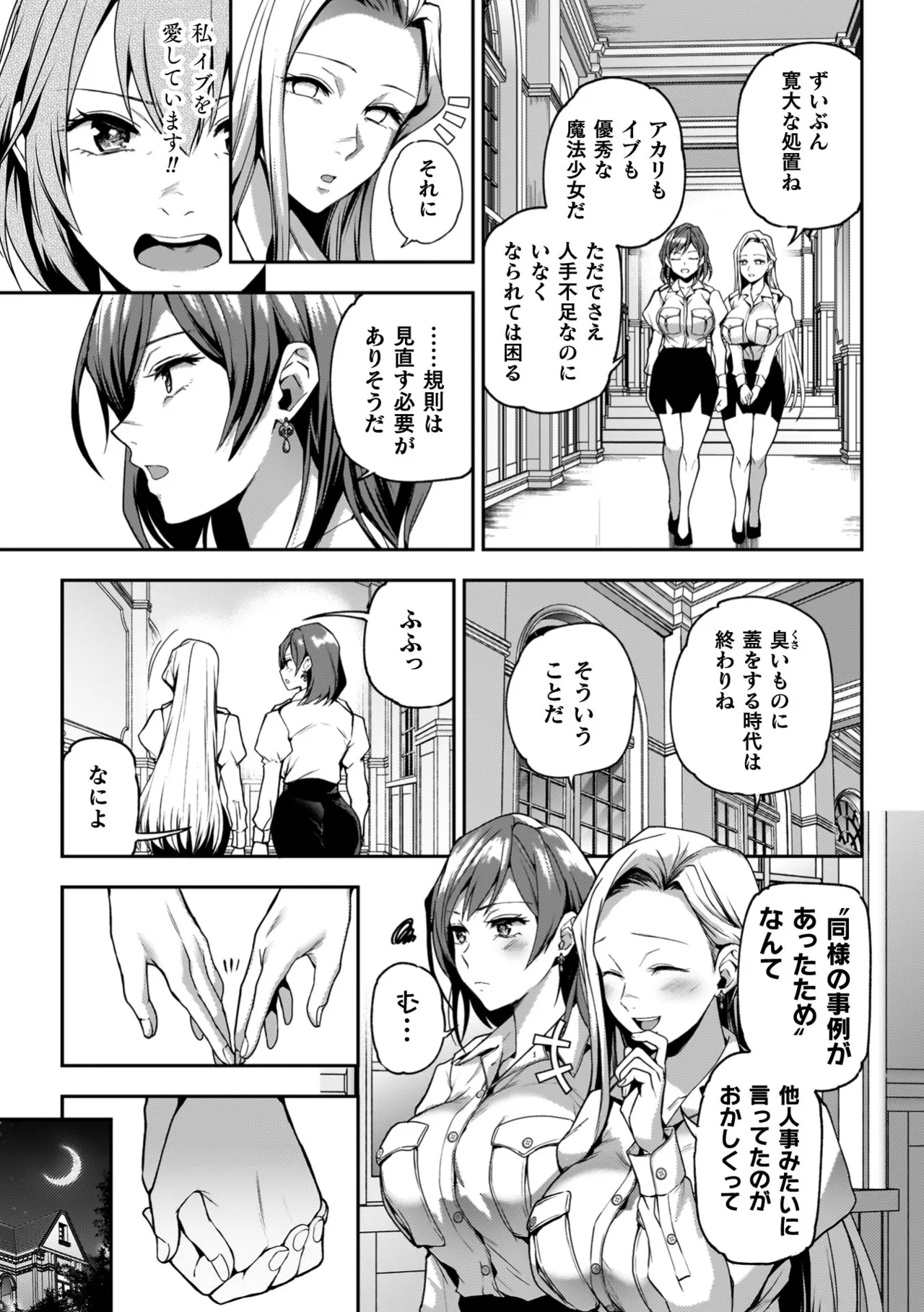 百合で伝えて私の疼き 159ページ