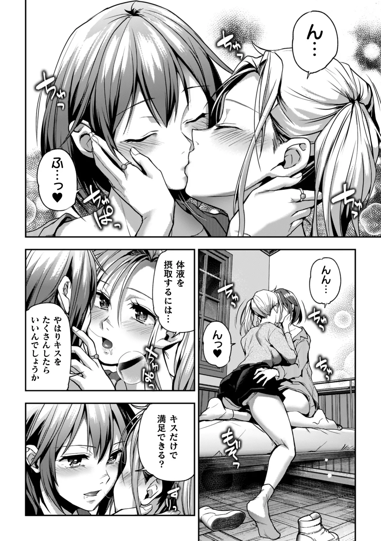 百合で伝えて私の疼き 160ページ