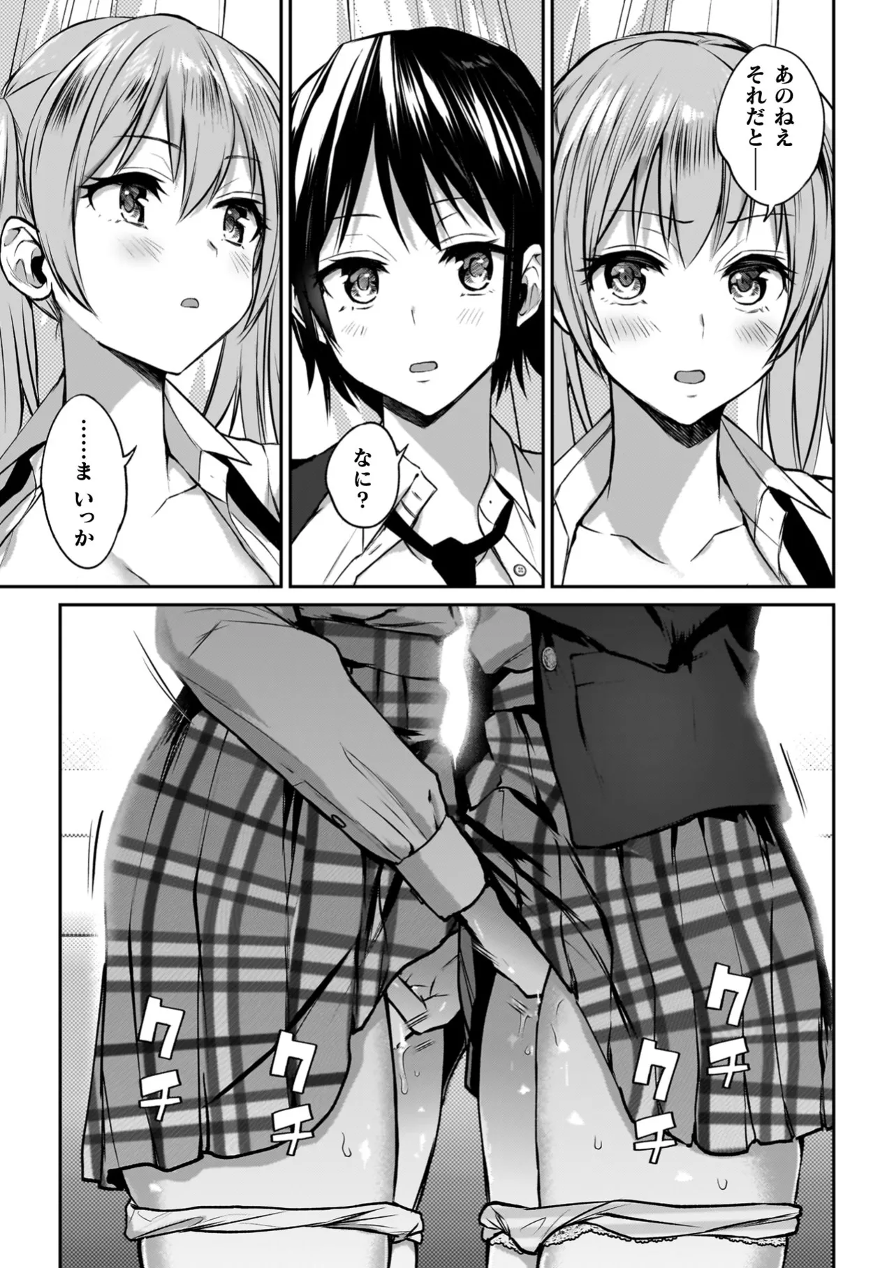 百合で伝えて私の疼き 17ページ