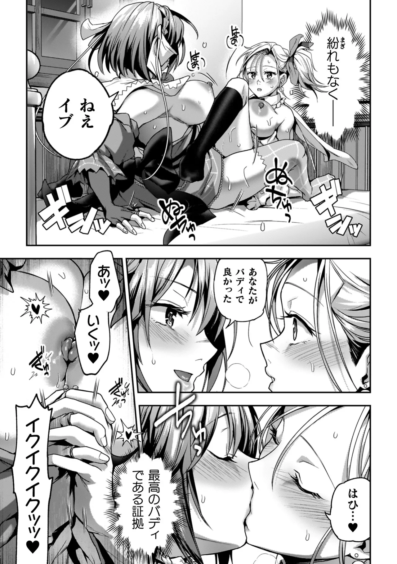 百合で伝えて私の疼き 175ページ