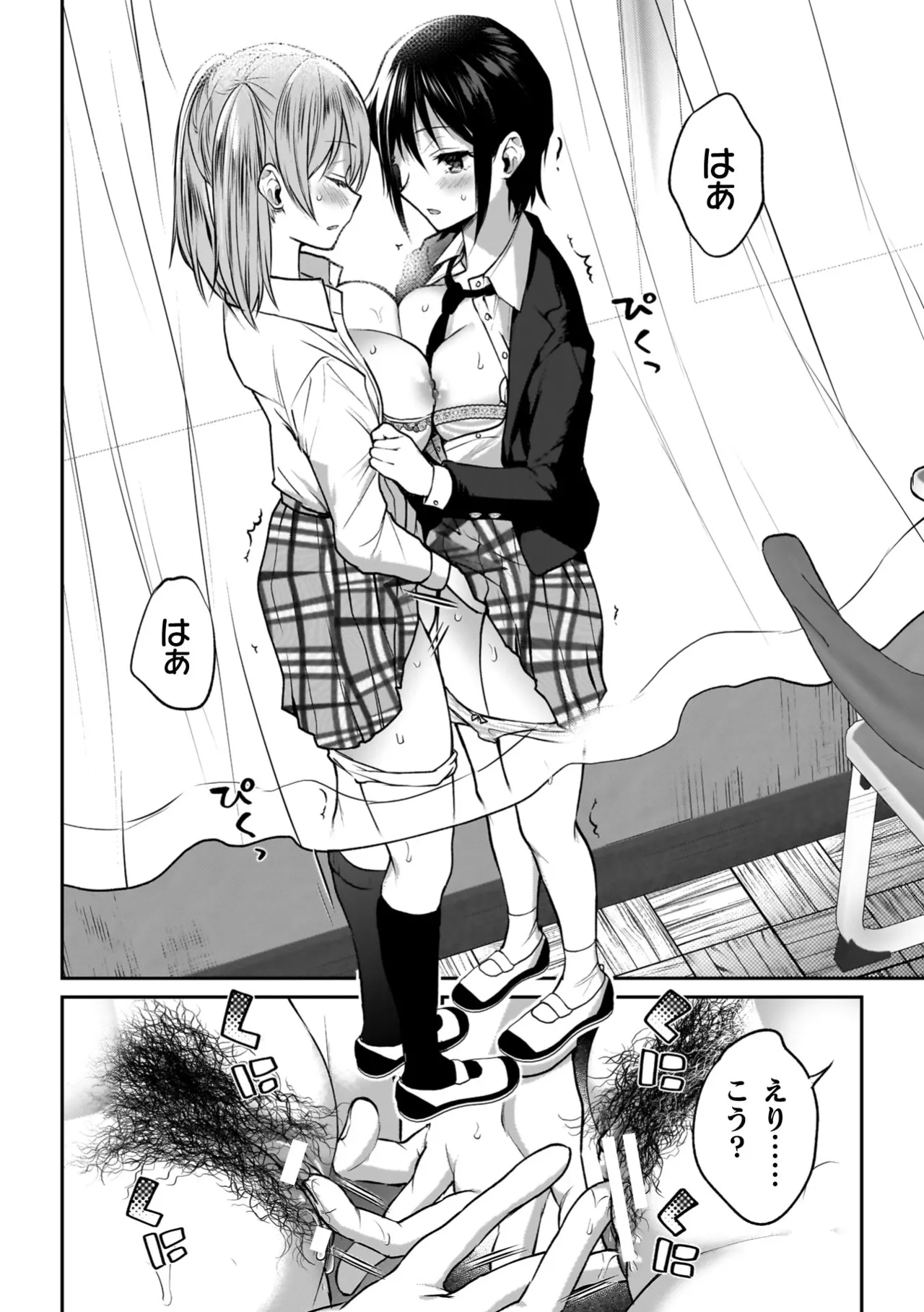 百合で伝えて私の疼き 18ページ