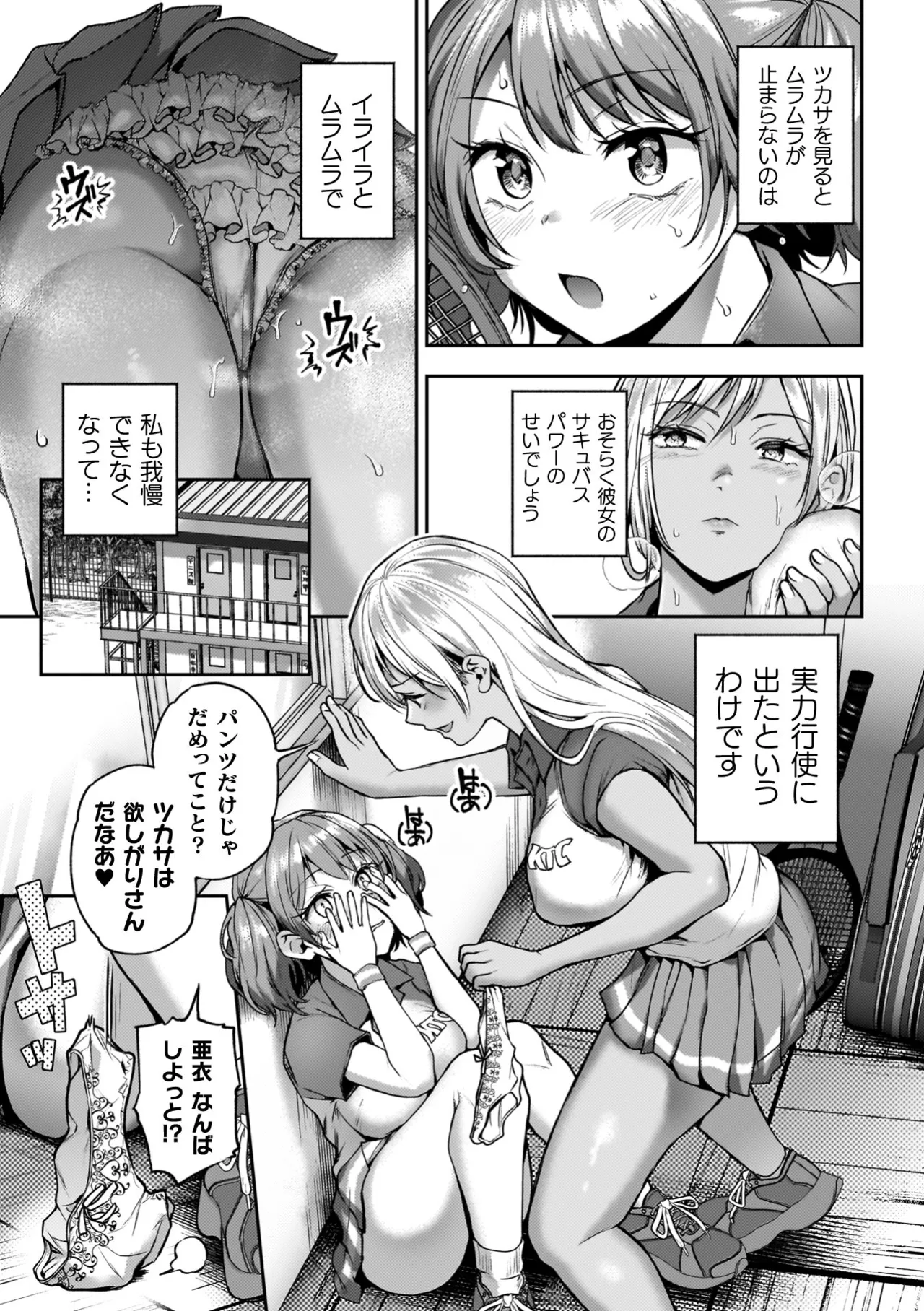 百合で伝えて私の疼き 185ページ