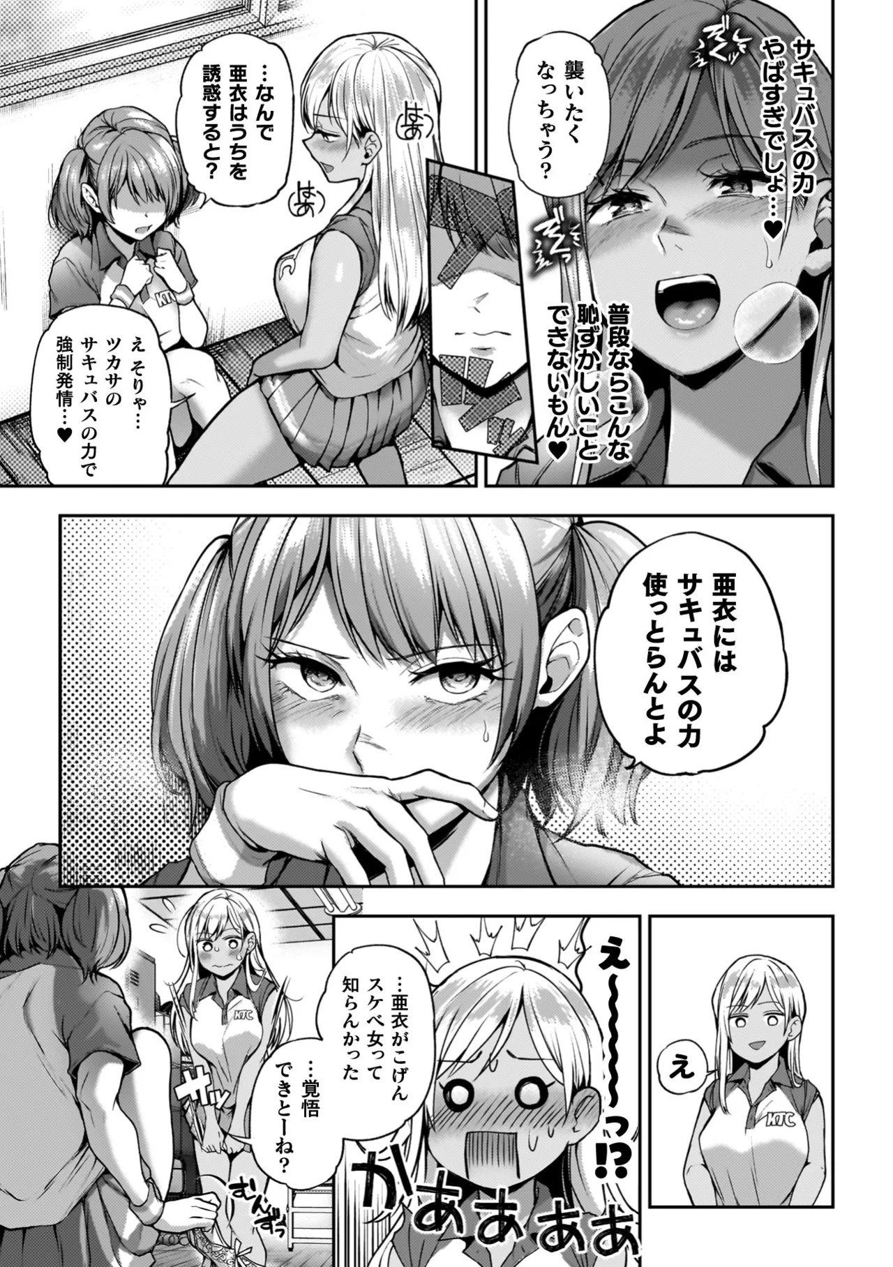 百合で伝えて私の疼き 187ページ