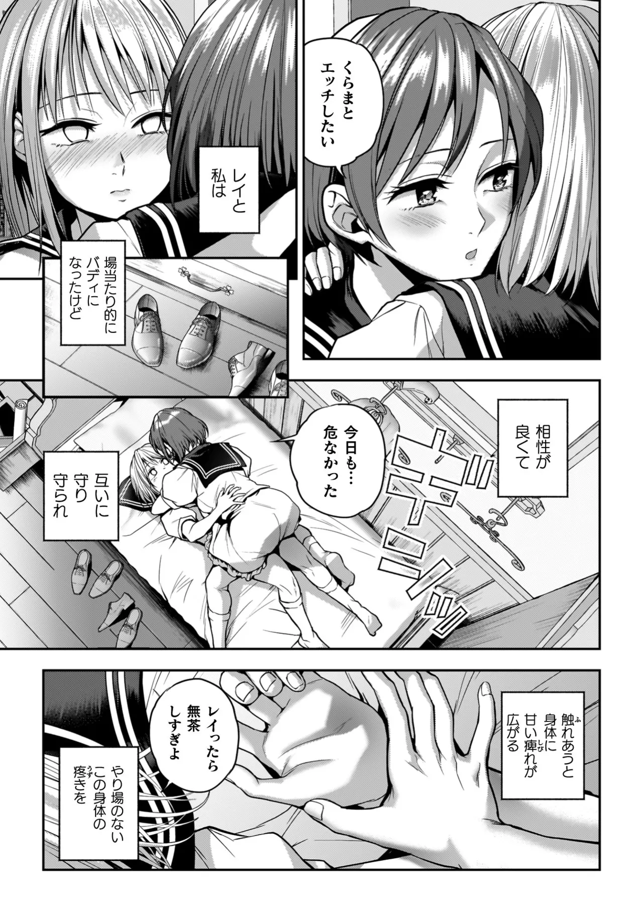 百合で伝えて私の疼き 205ページ