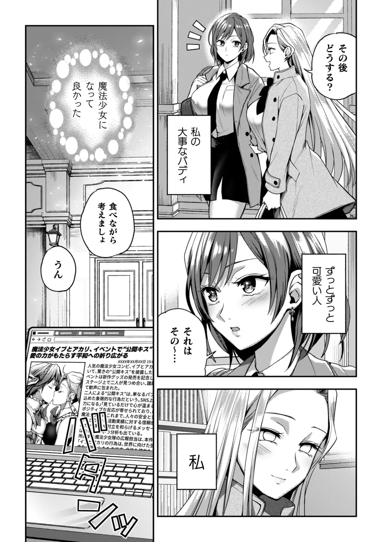 百合で伝えて私の疼き 211ページ