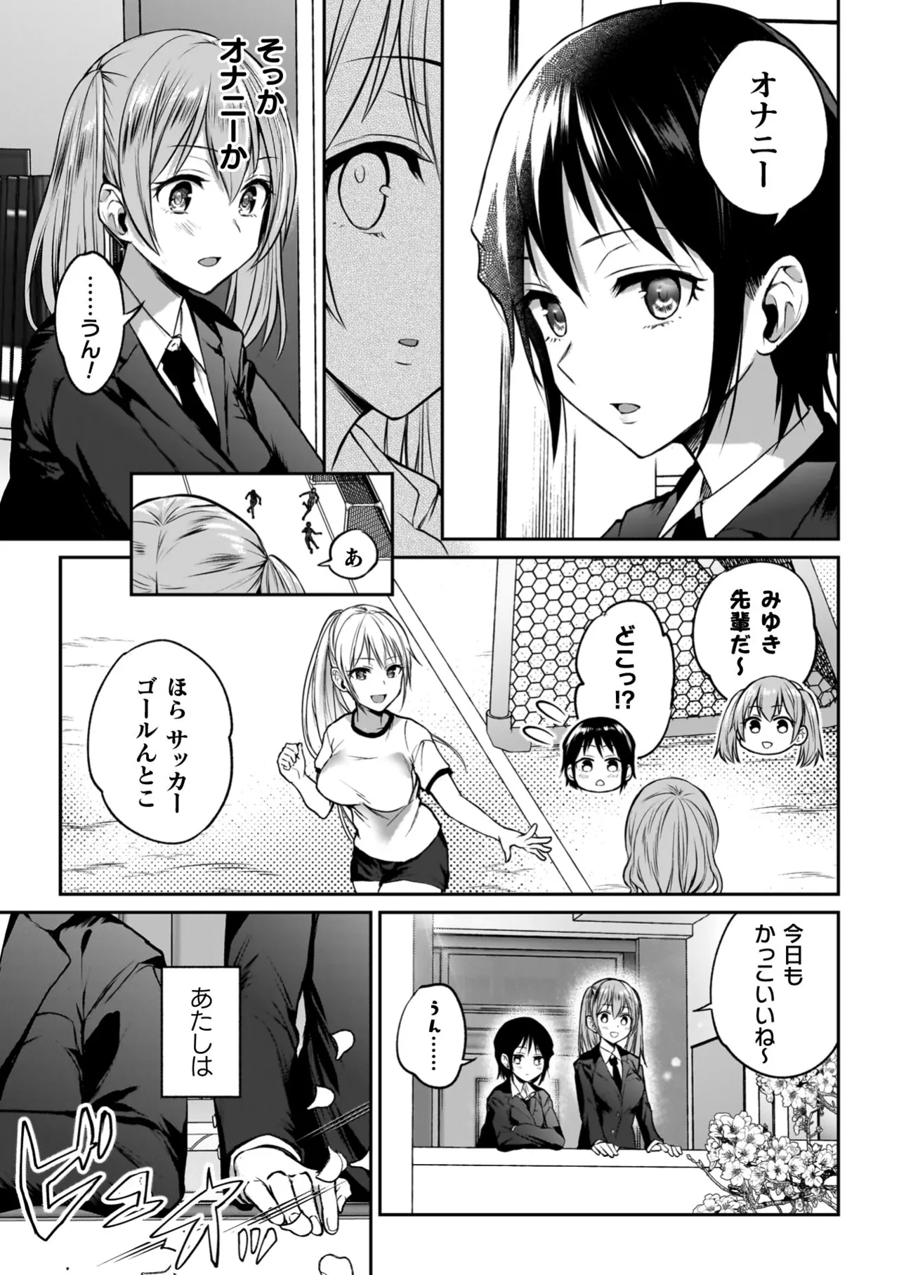 百合で伝えて私の疼き 25ページ