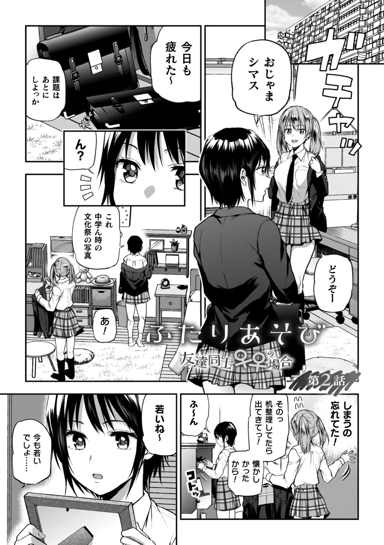 百合で伝えて私の疼き 27ページ