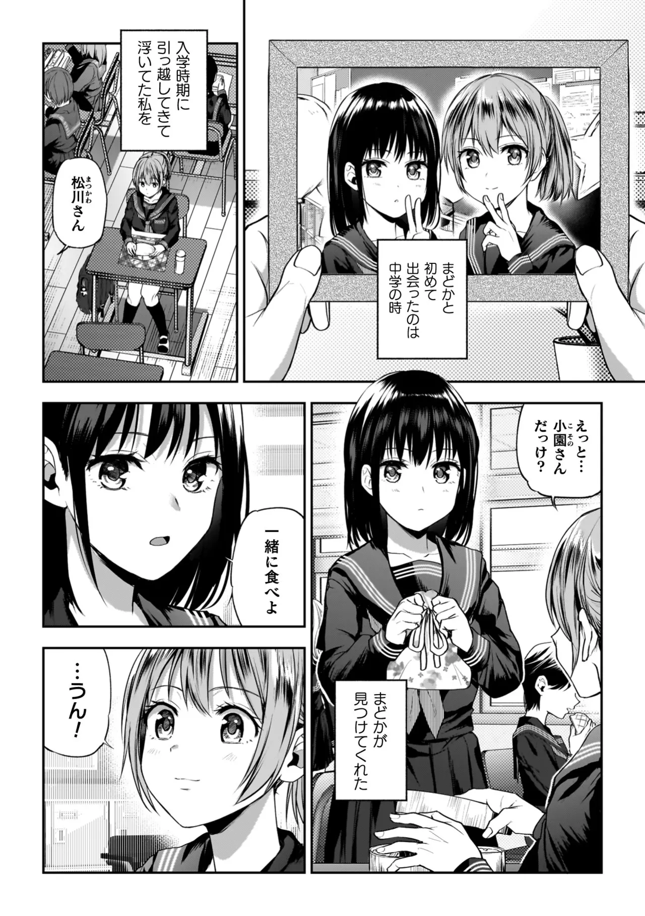 百合で伝えて私の疼き 28ページ