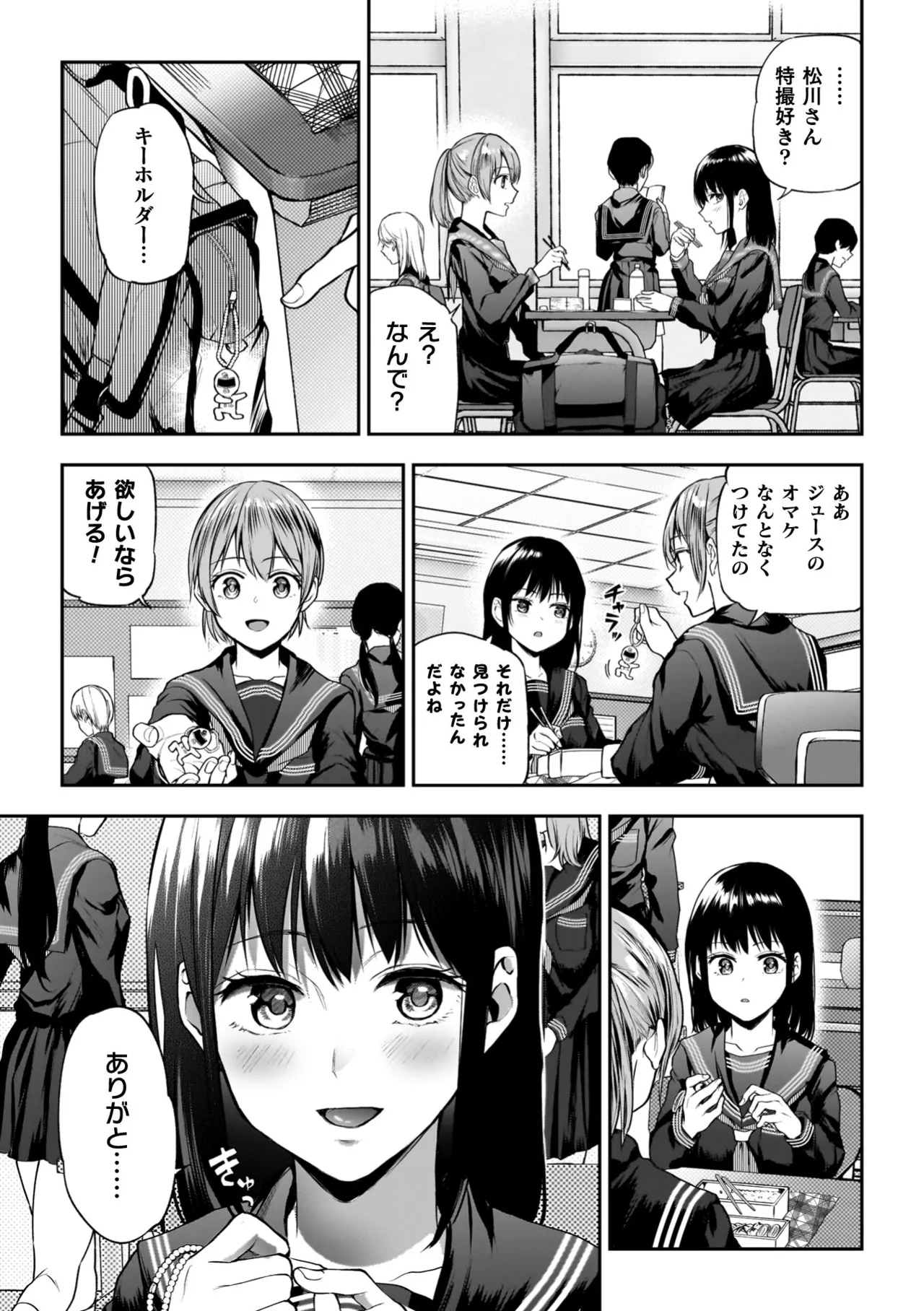 百合で伝えて私の疼き 29ページ