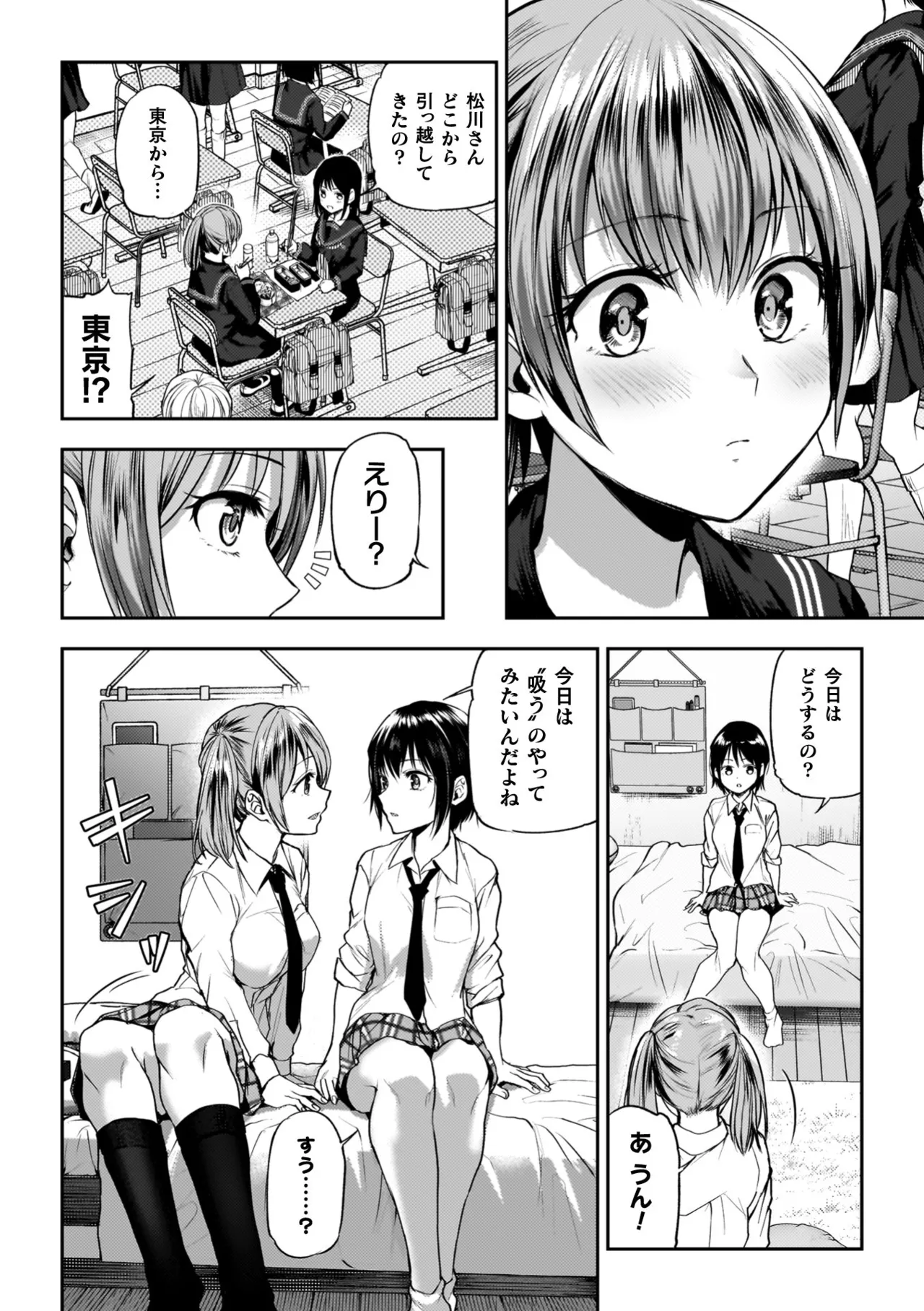 百合で伝えて私の疼き 30ページ