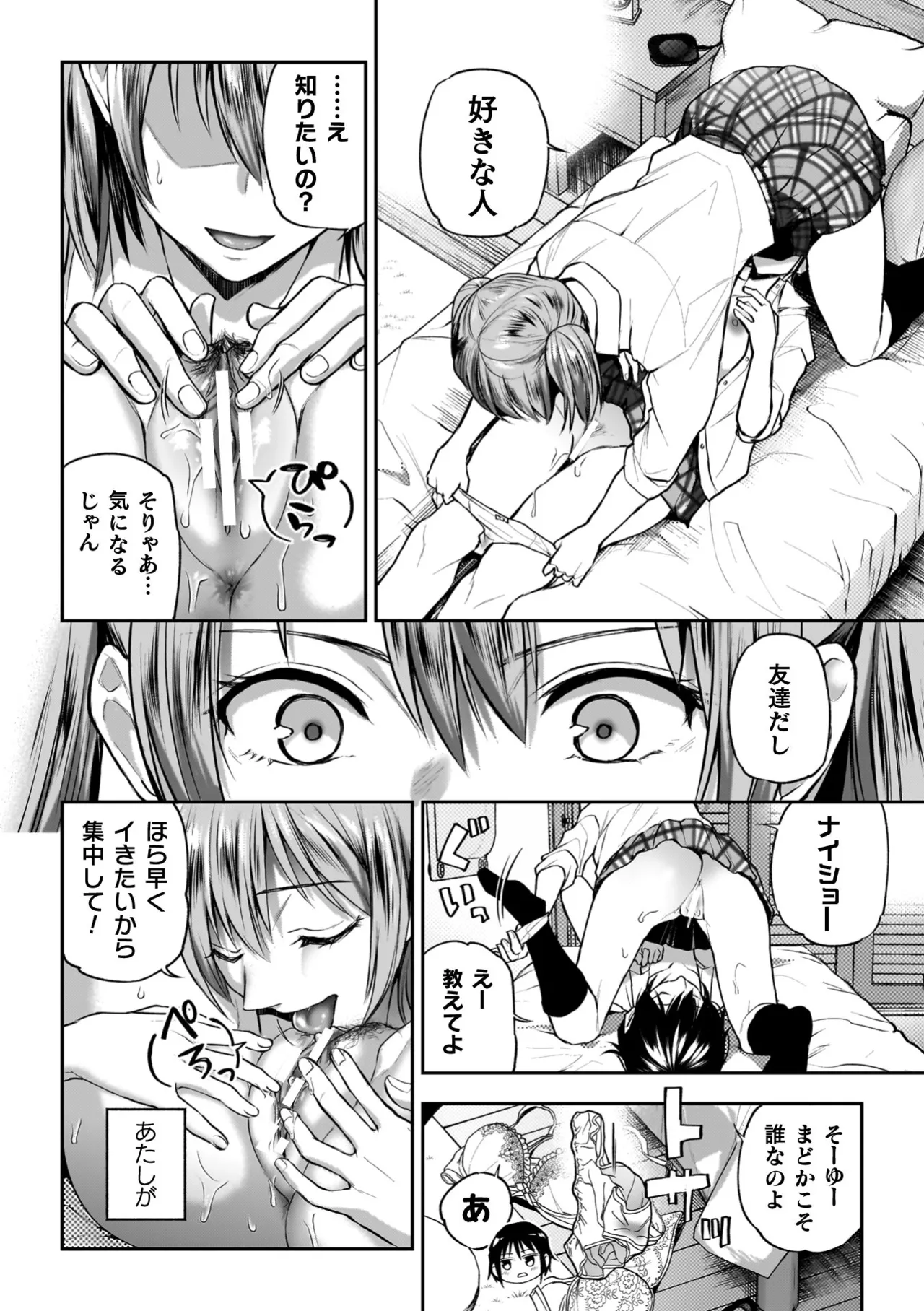 百合で伝えて私の疼き 38ページ