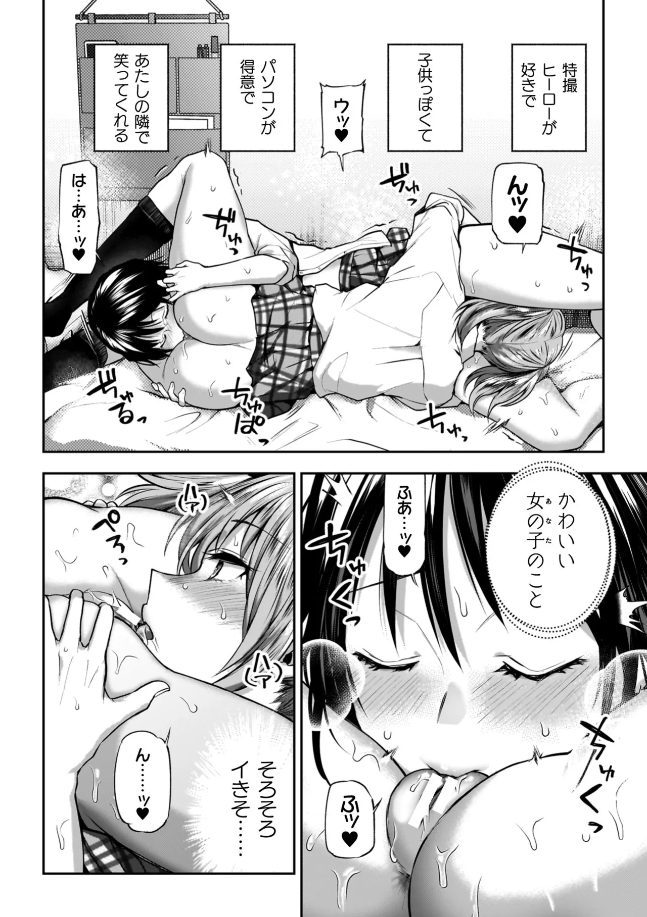 百合で伝えて私の疼き 40ページ