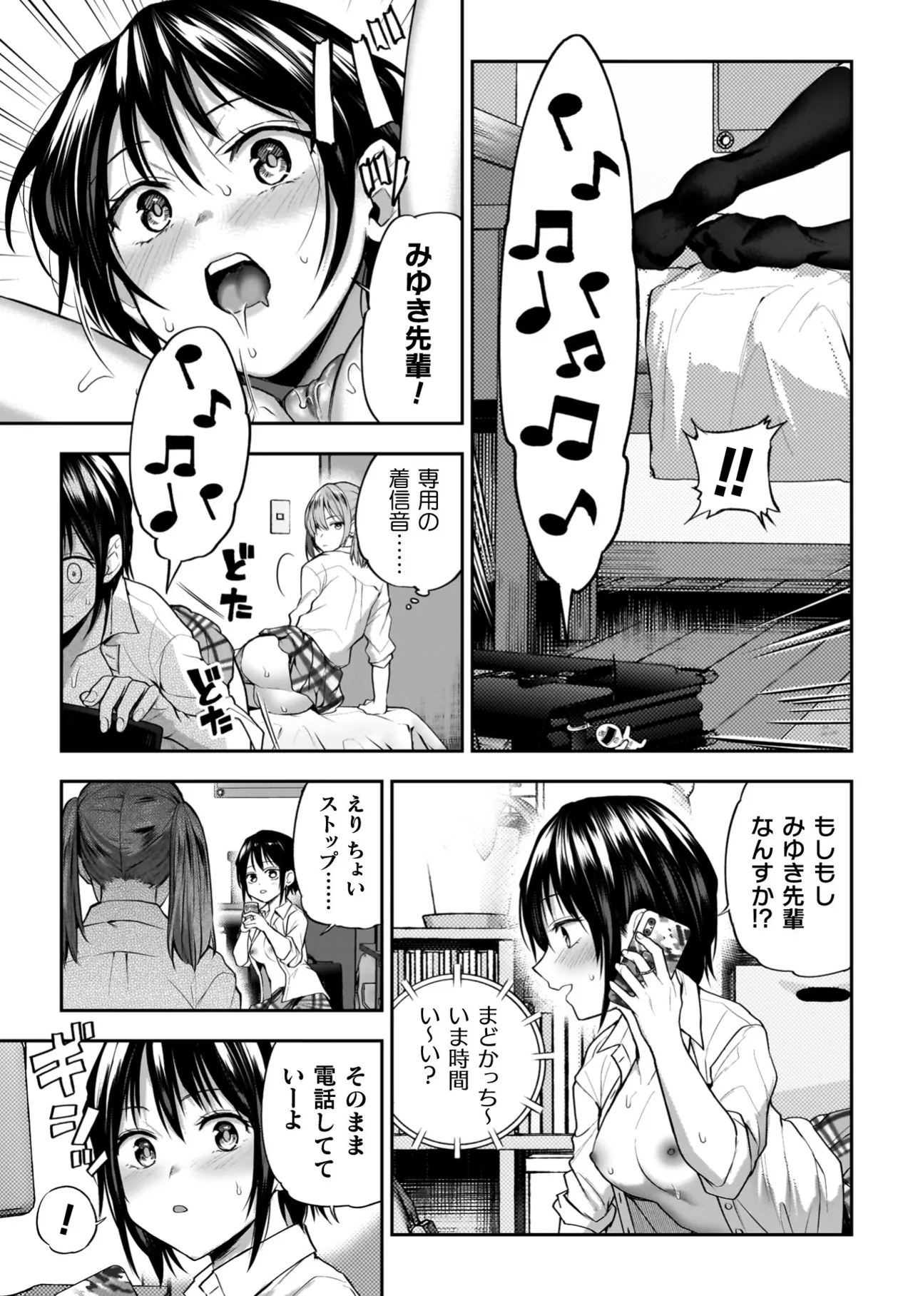 百合で伝えて私の疼き 41ページ