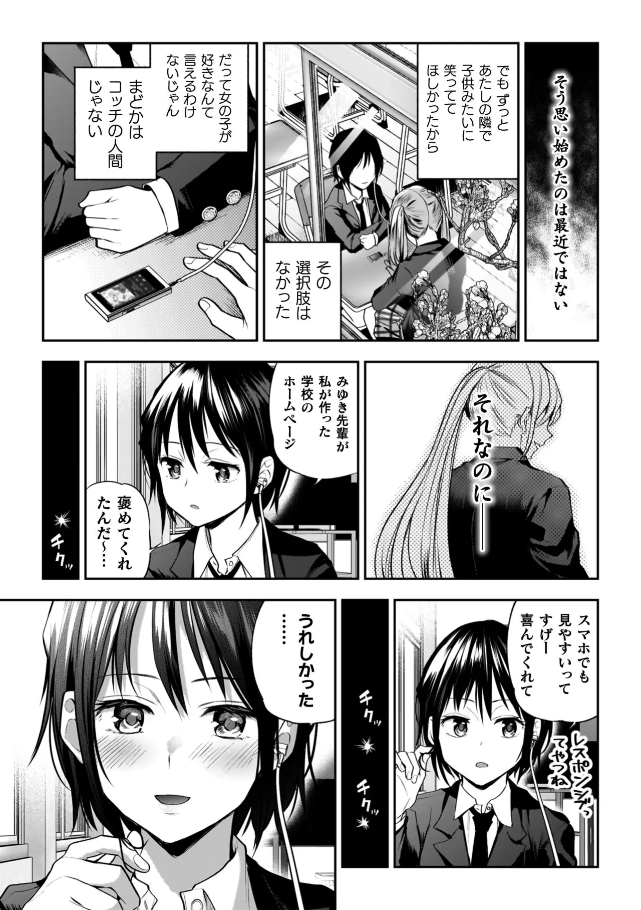 百合で伝えて私の疼き 51ページ