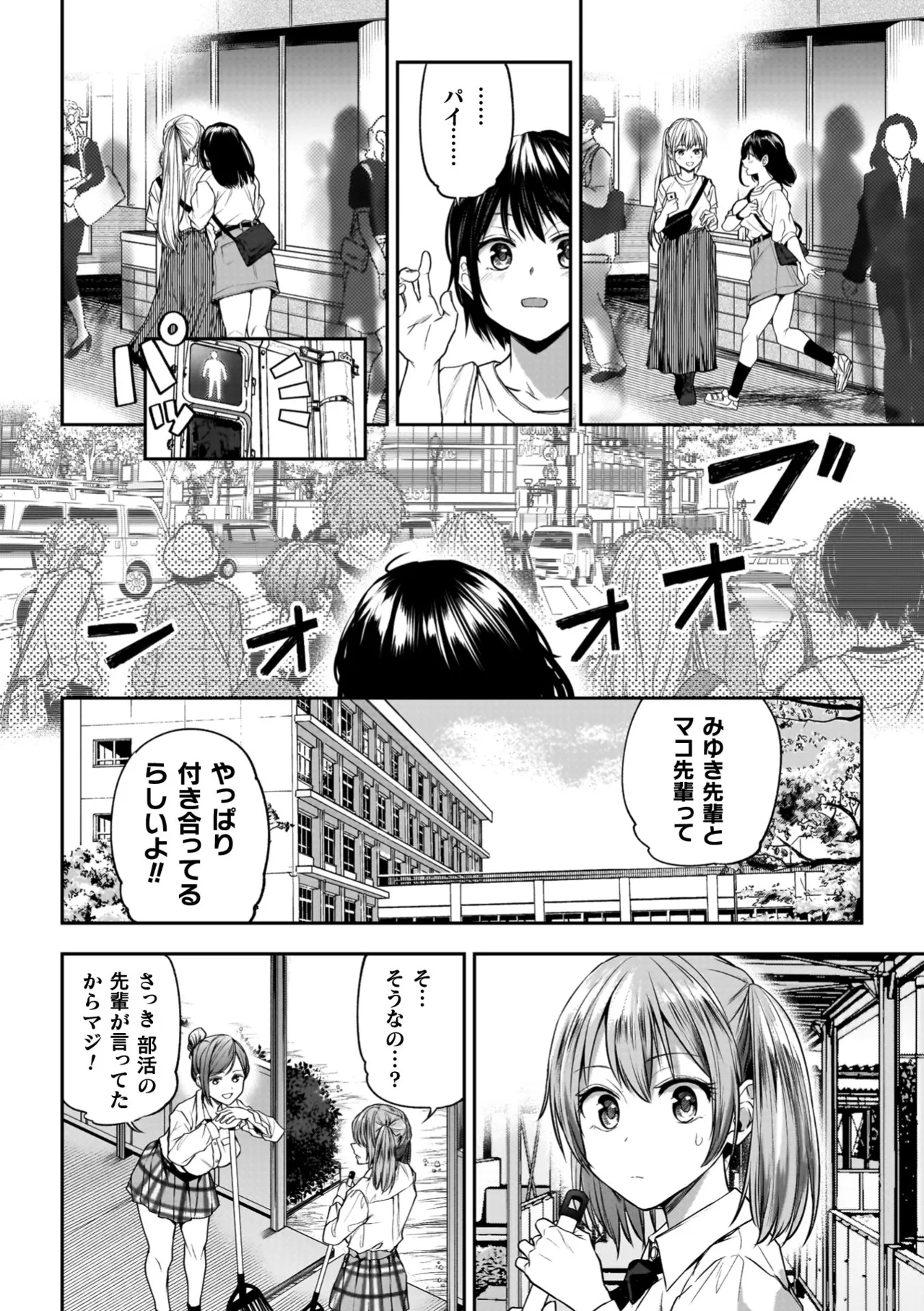 百合で伝えて私の疼き 54ページ