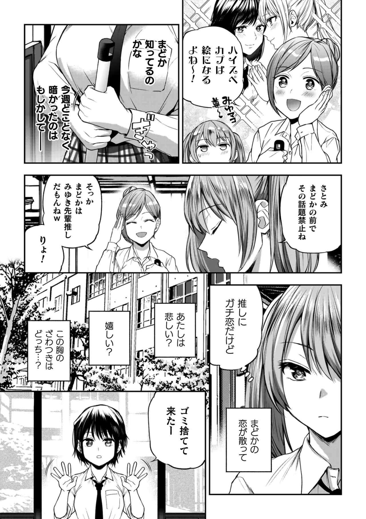 百合で伝えて私の疼き 55ページ