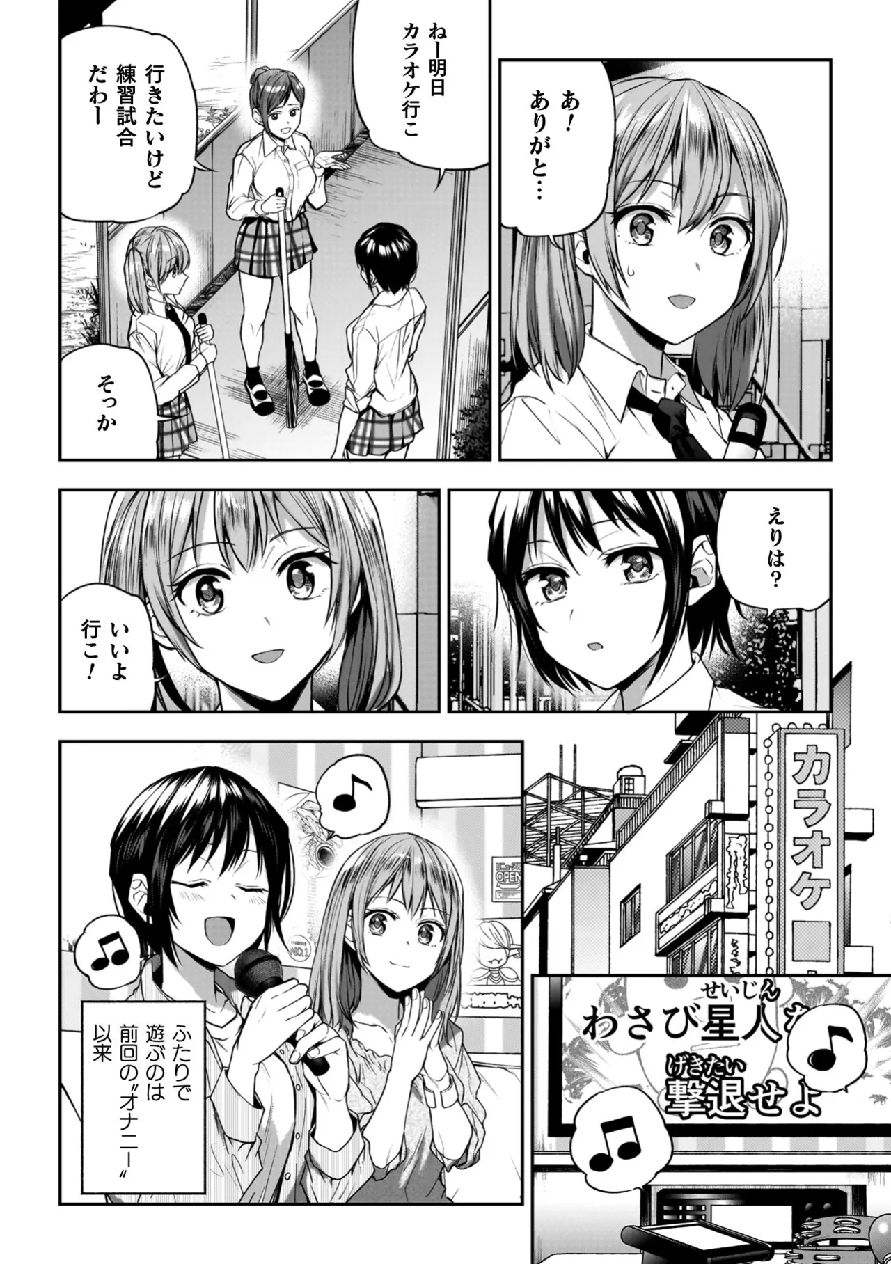 百合で伝えて私の疼き 56ページ