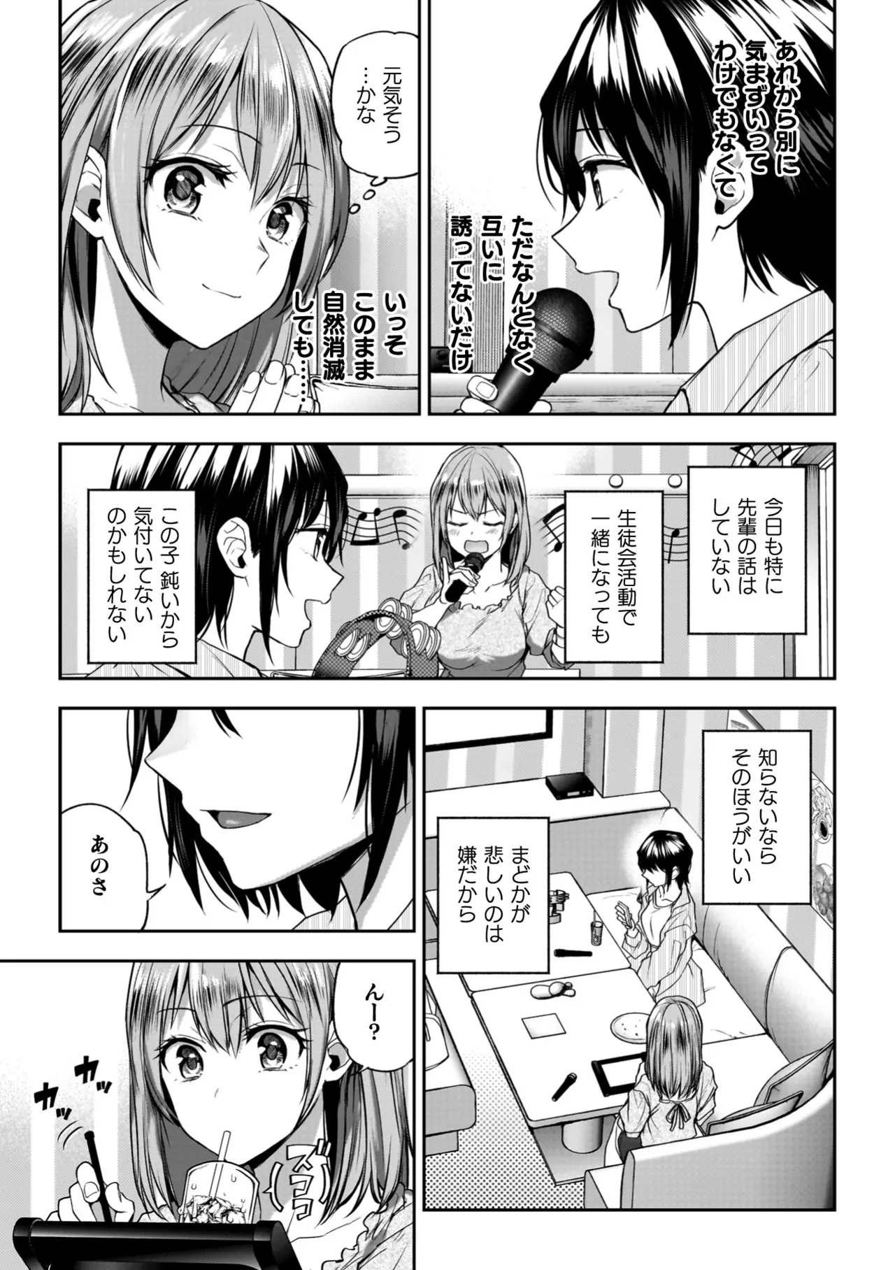 百合で伝えて私の疼き 57ページ