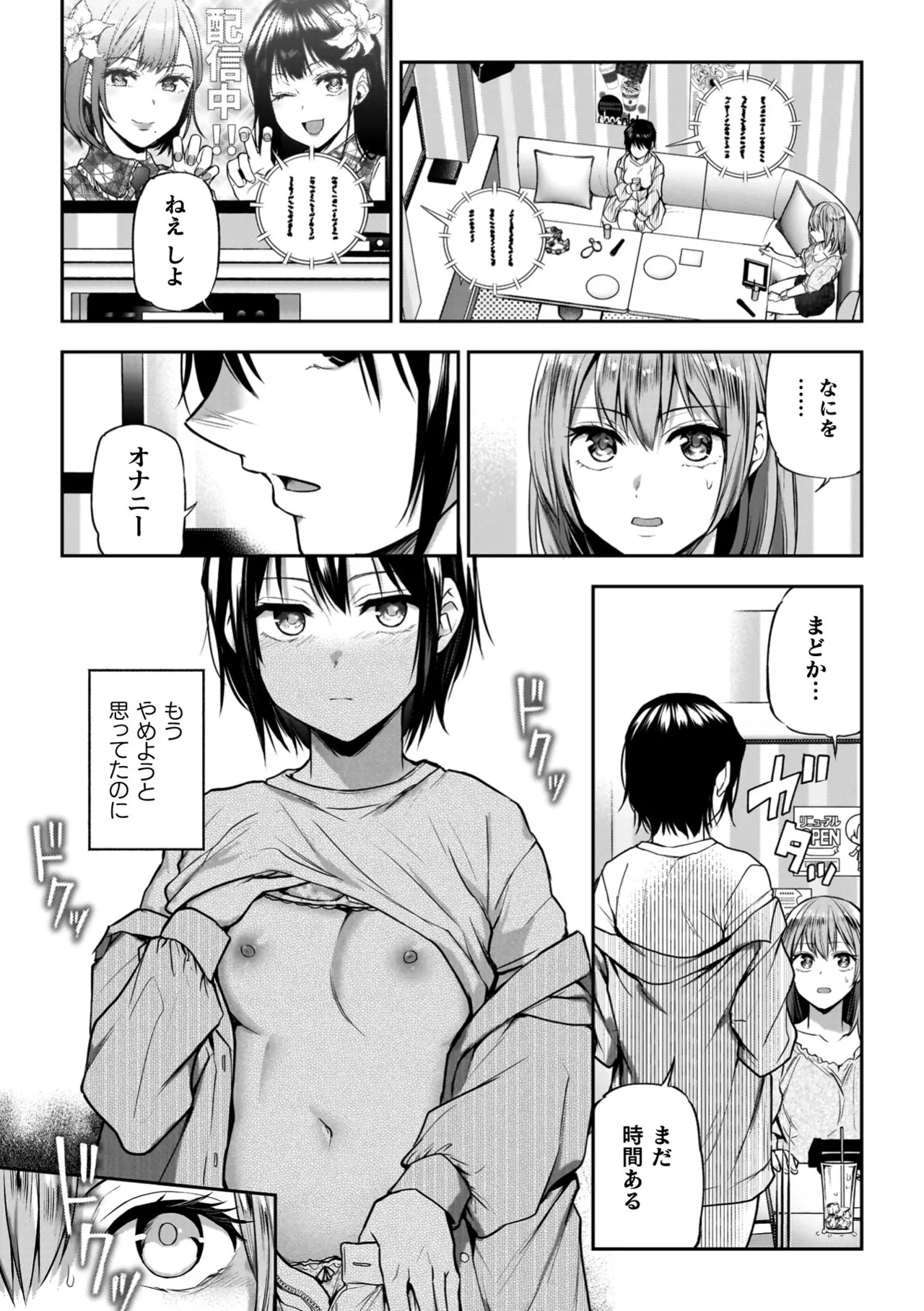 百合で伝えて私の疼き 59ページ