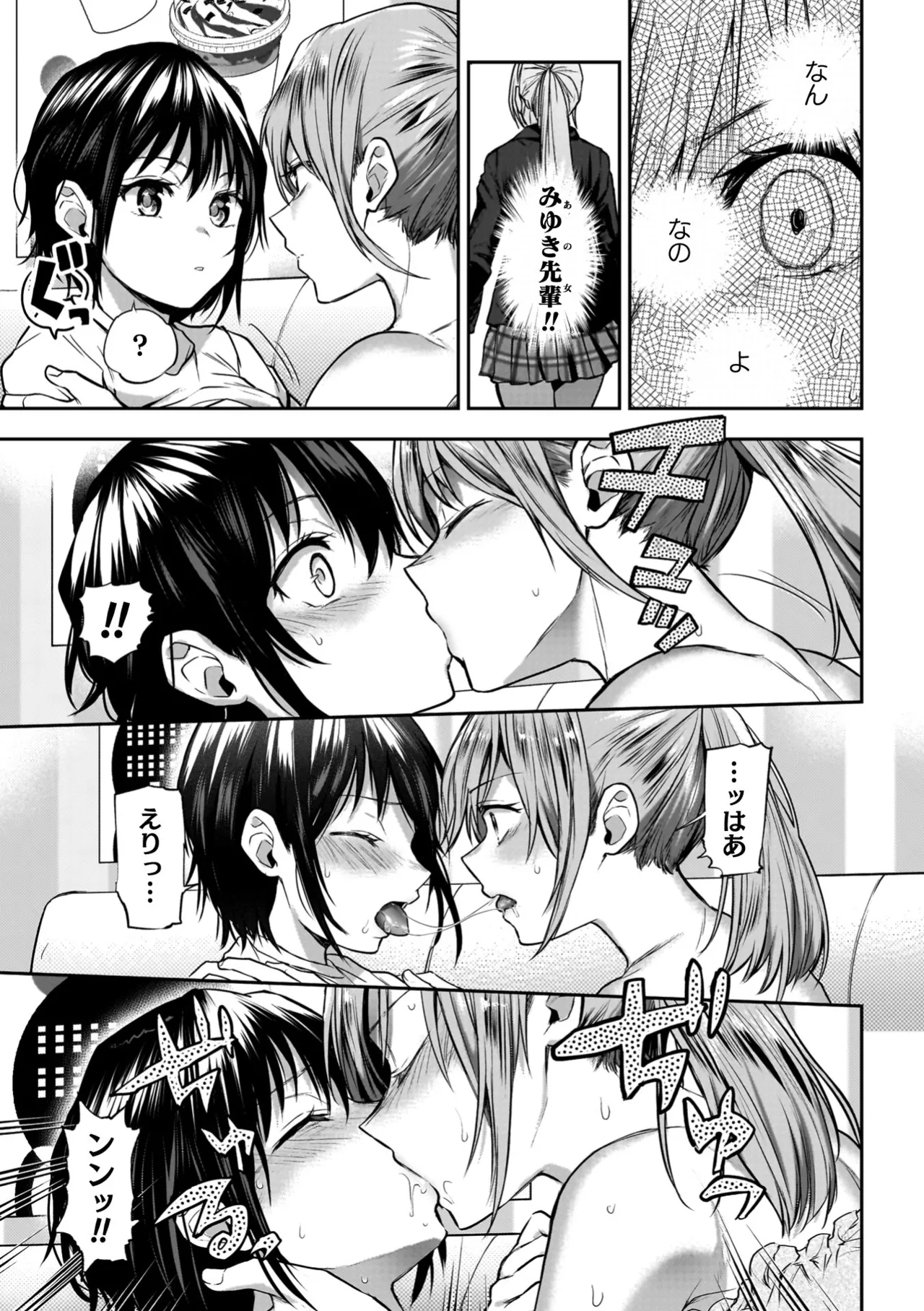 百合で伝えて私の疼き 67ページ