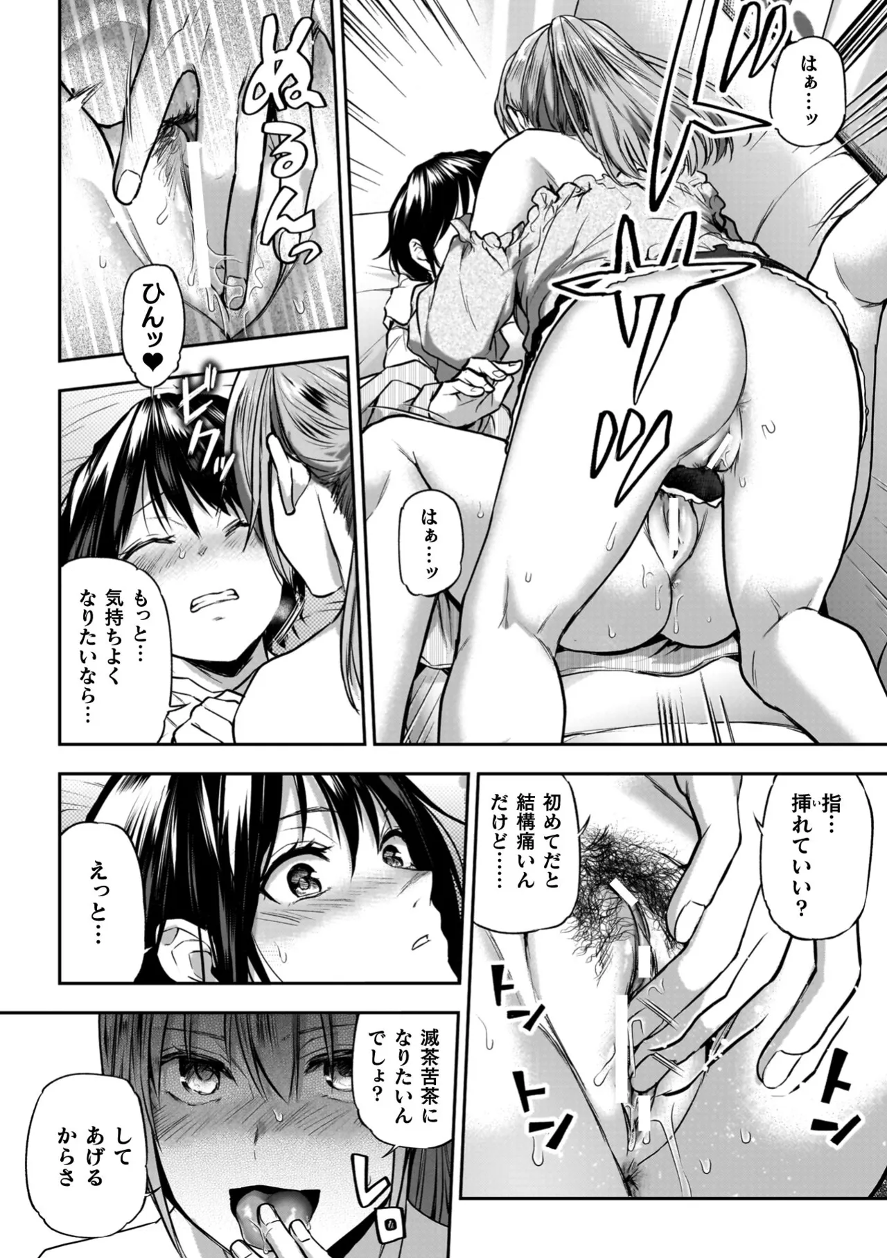 百合で伝えて私の疼き 68ページ