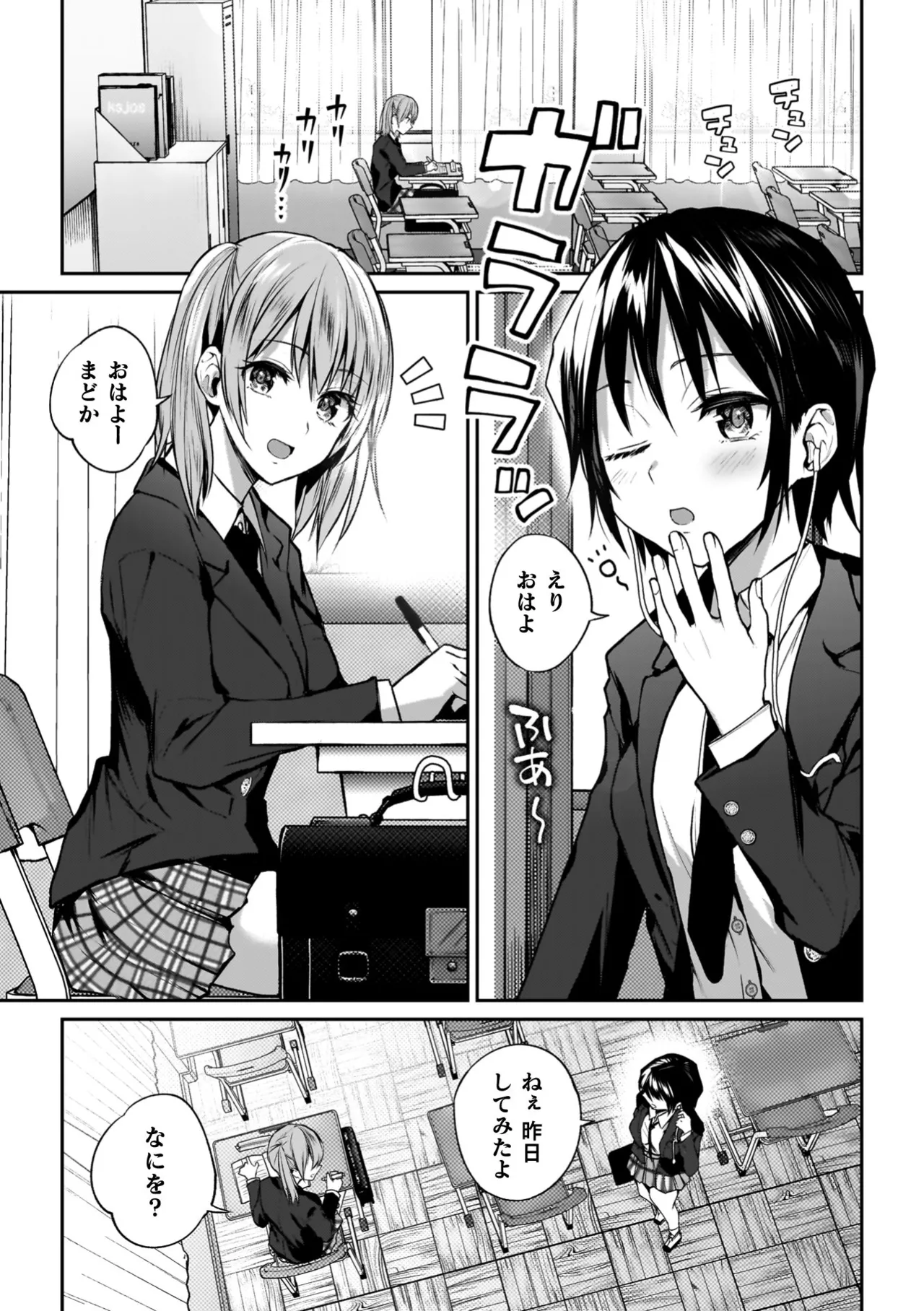 百合で伝えて私の疼き 7ページ