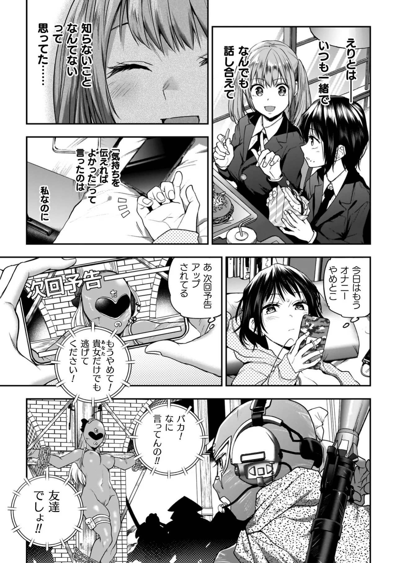 百合で伝えて私の疼き 81ページ