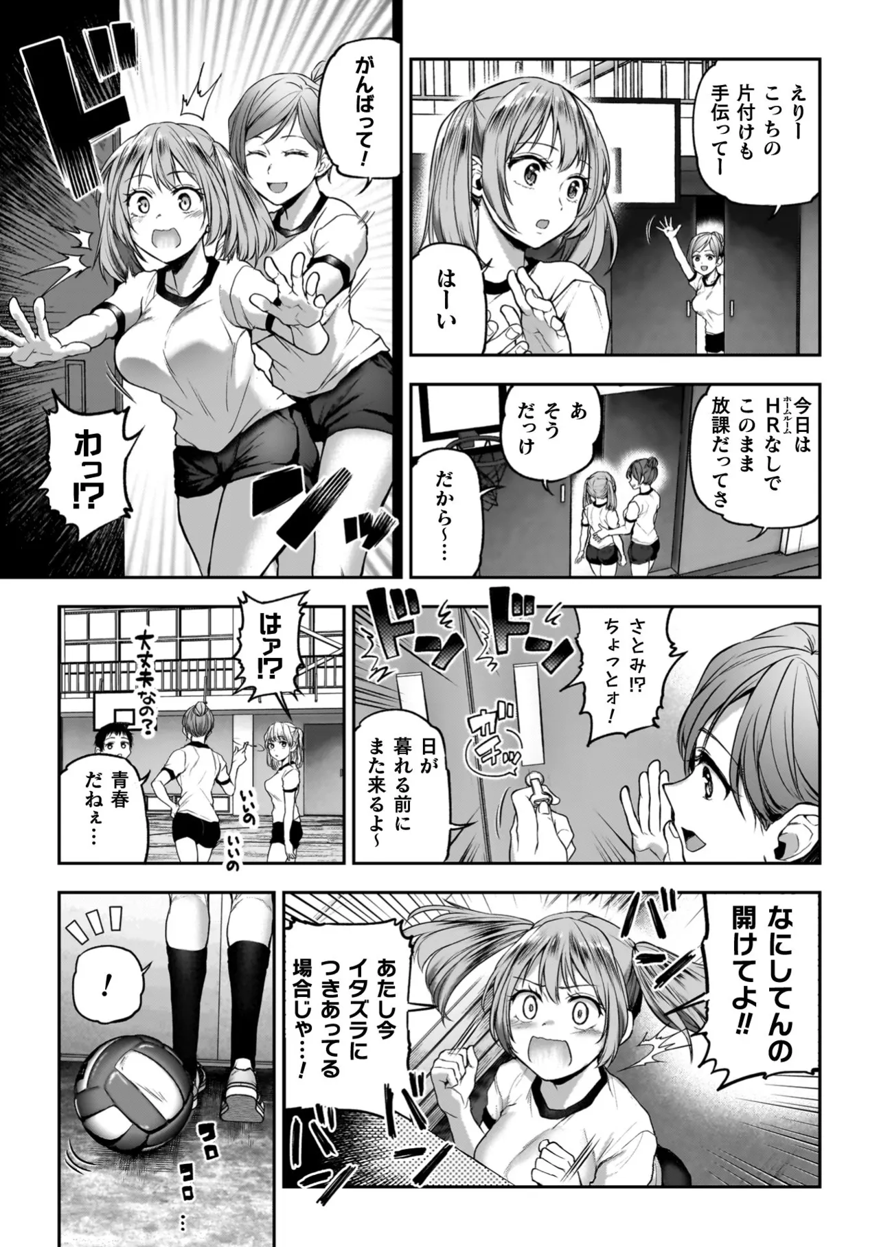 百合で伝えて私の疼き 83ページ