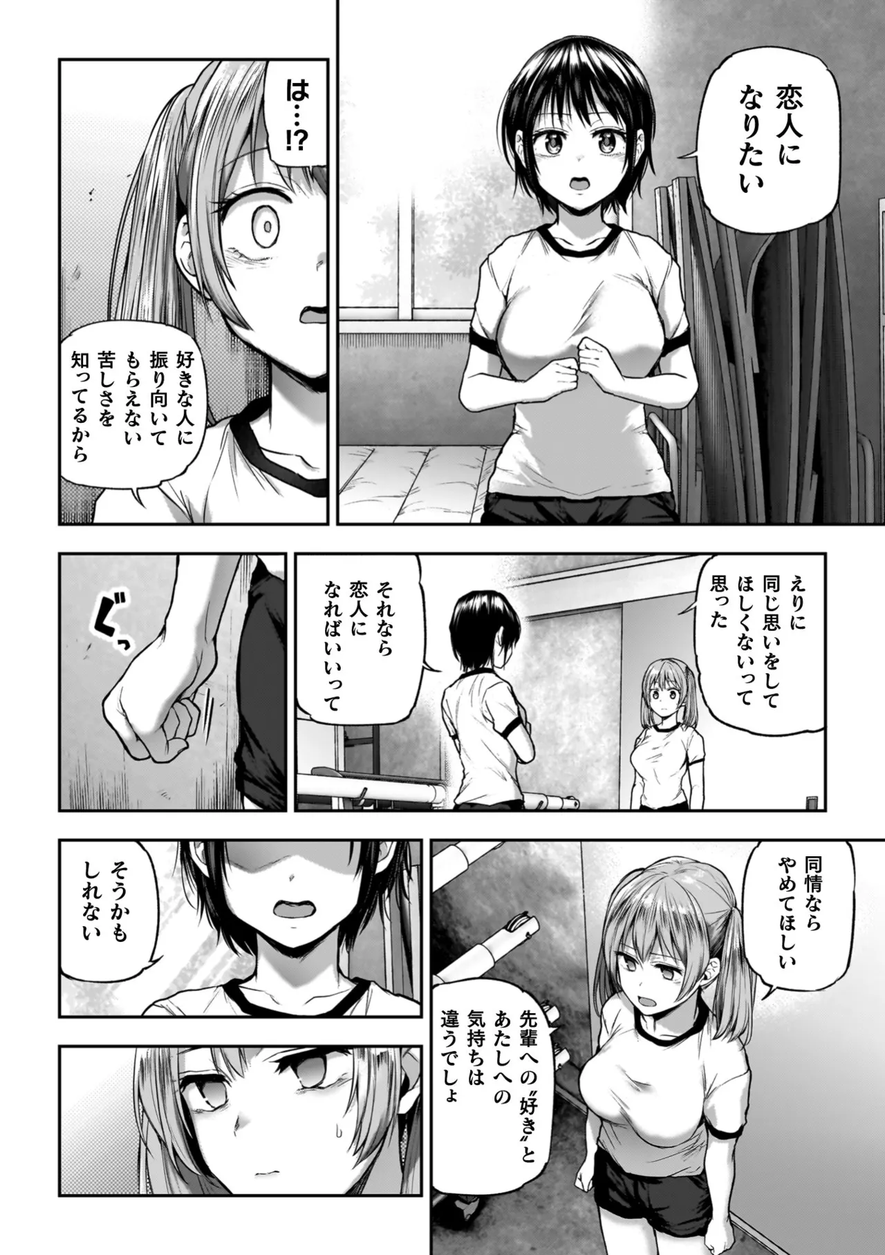 百合で伝えて私の疼き 86ページ