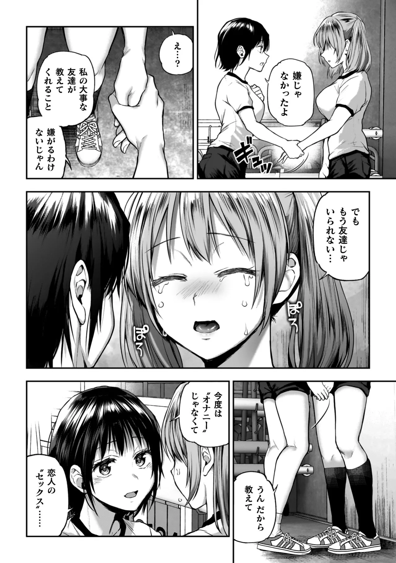 百合で伝えて私の疼き 88ページ