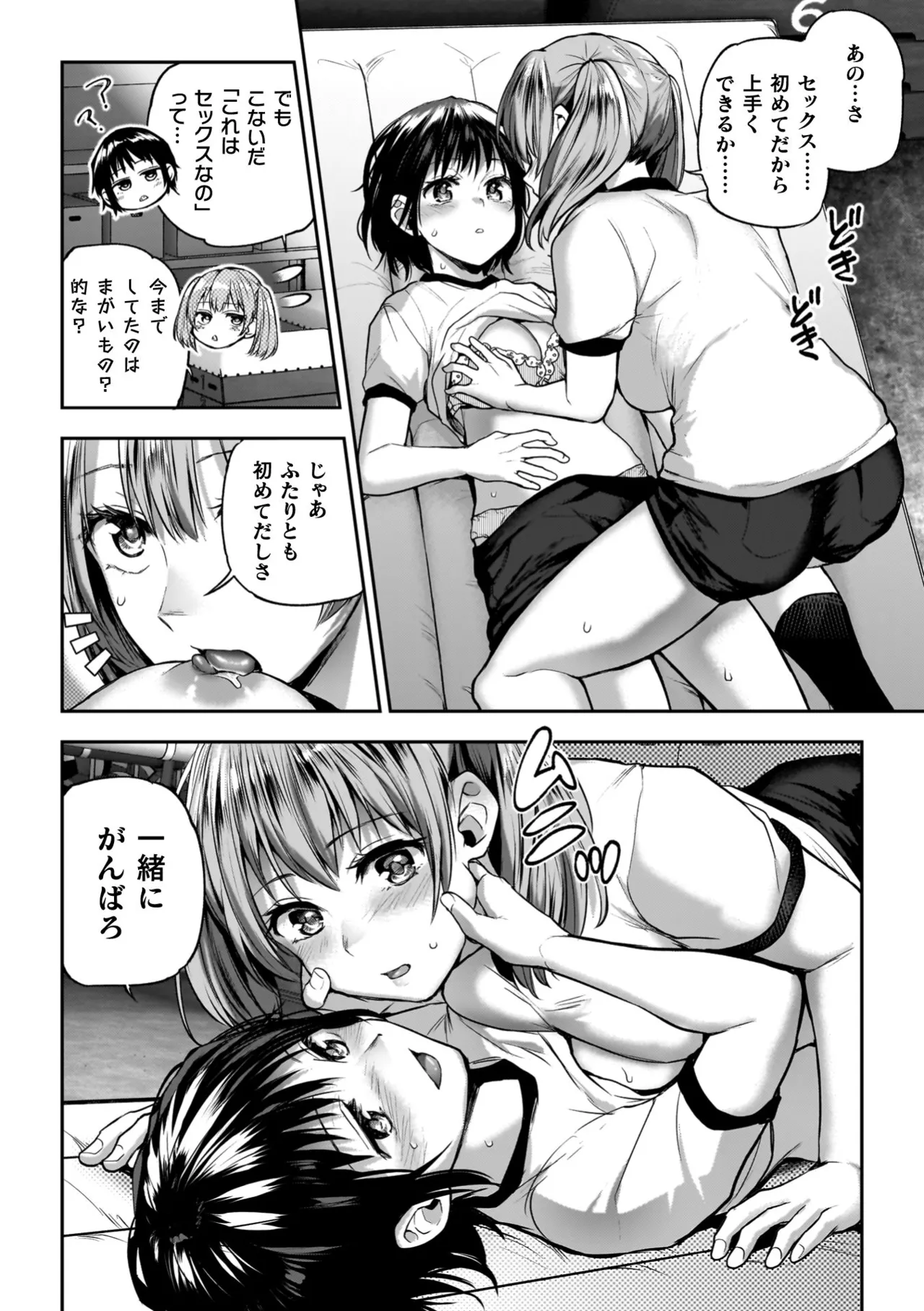 百合で伝えて私の疼き 92ページ