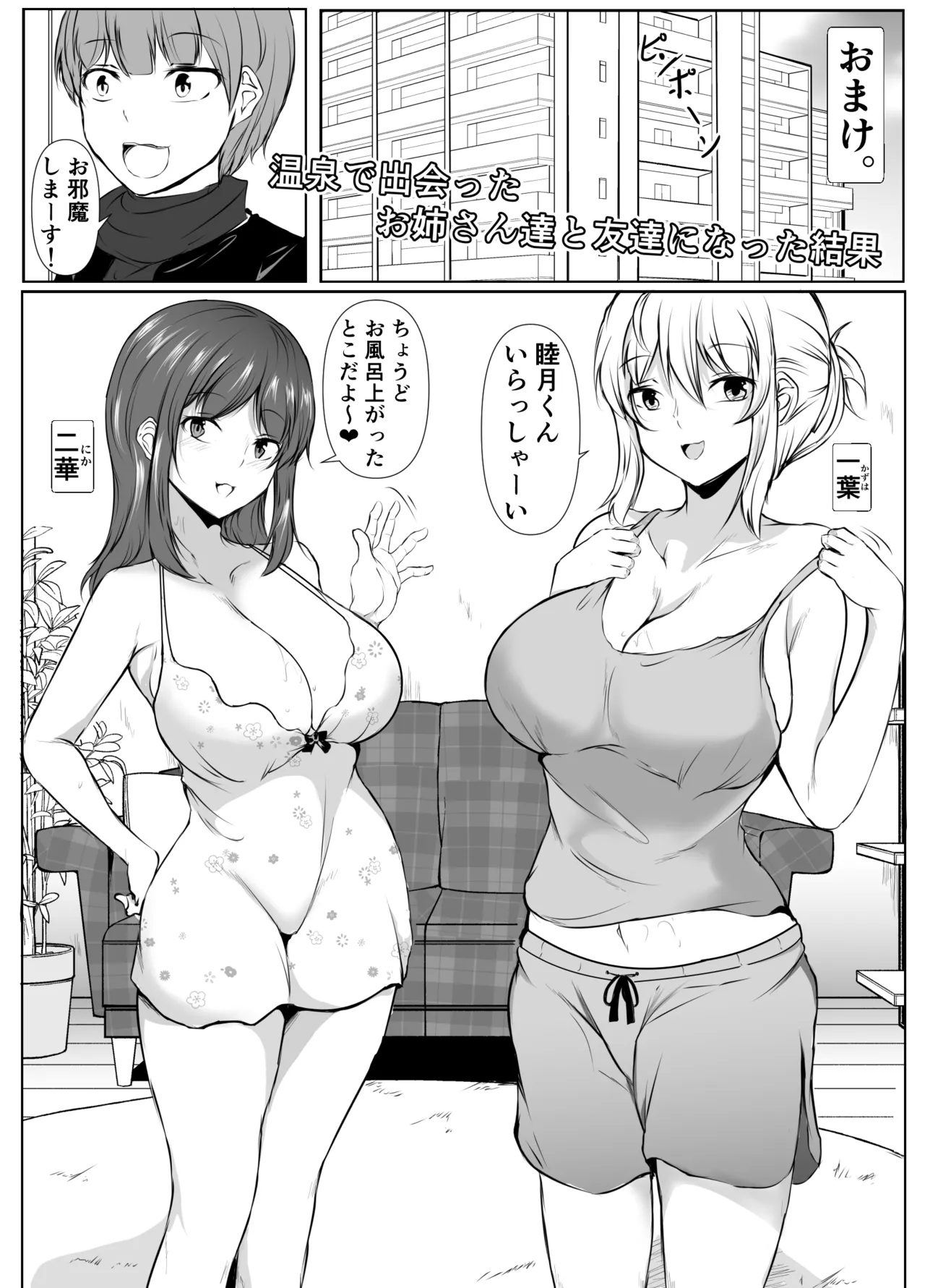 どさくさに紛れて押しに弱い姉と乳首当てゲームした結果 50ページ