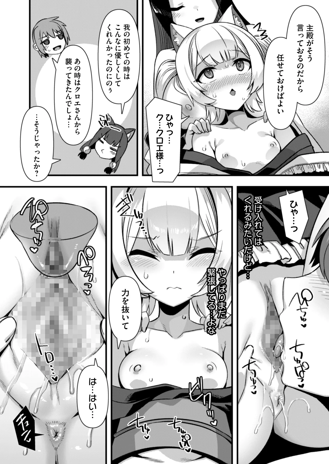 巨乳巫女姫と美乳従者が揃って子種を求めてくるケモミミ絶頂ハーレムエッチ 〜男が産まれない異世界へ召喚された俺がヒロインを充てがわれて子作りエッチ6〜 24ページ