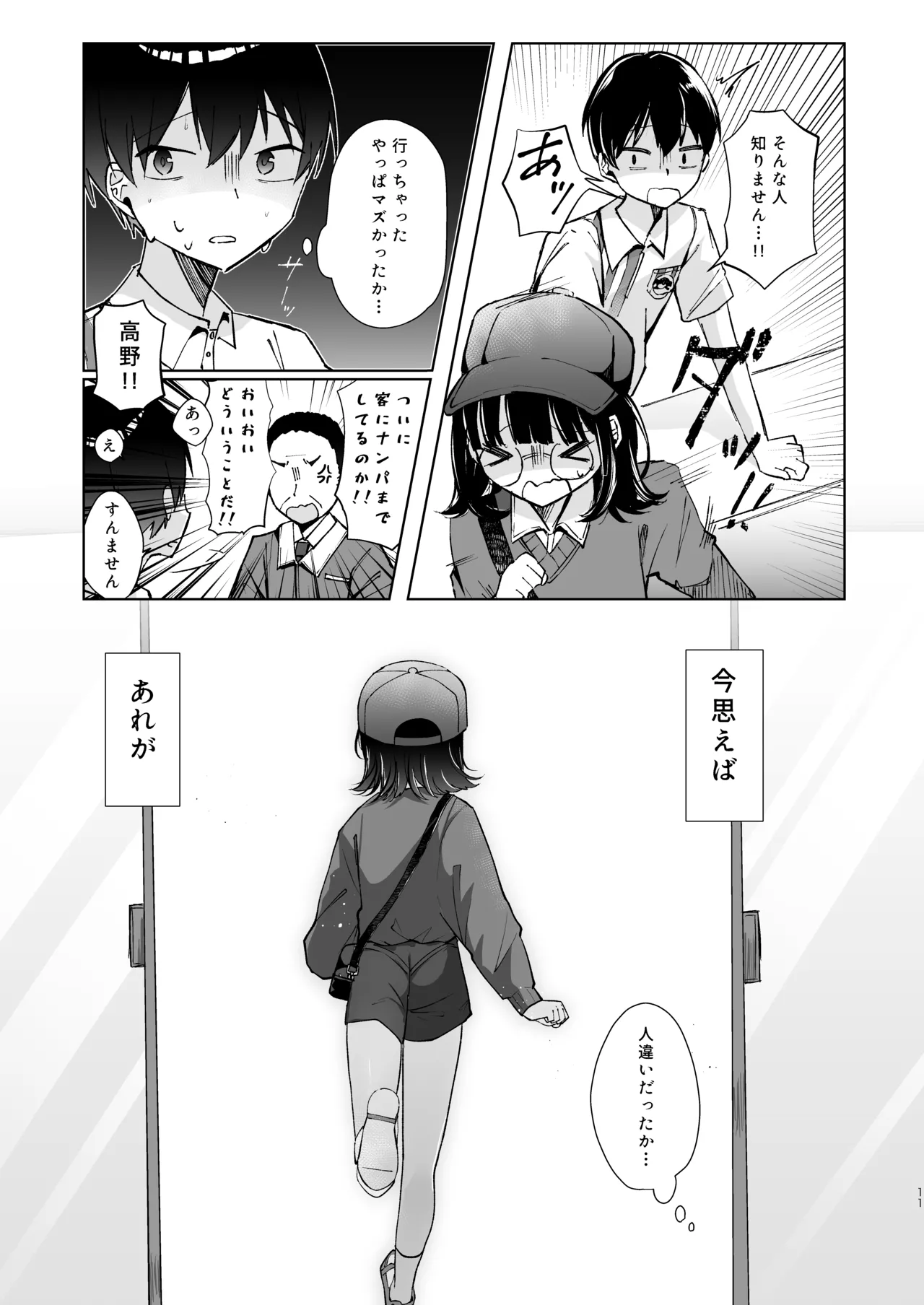 こんな感情ガチ恋じゃない【前編】漫画版 10ページ