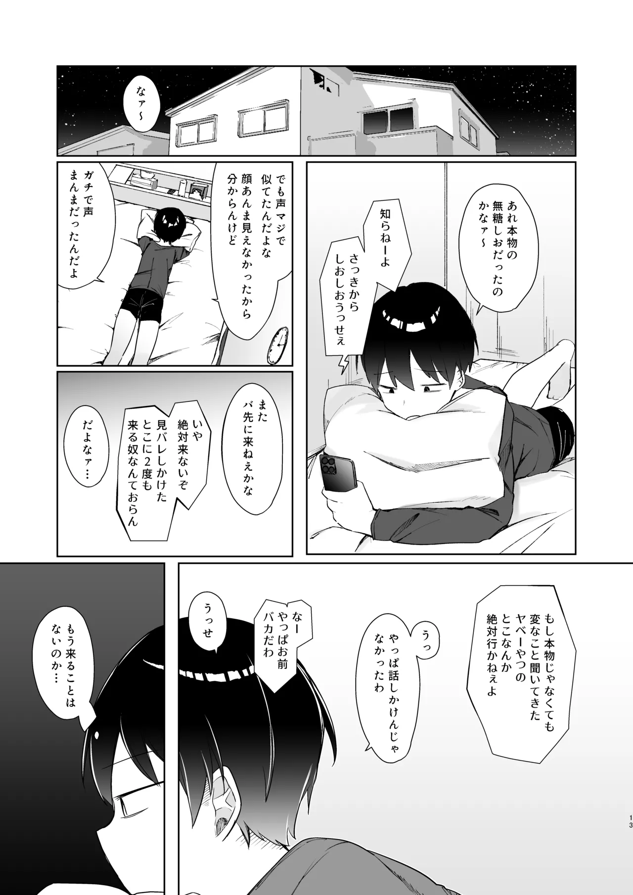 こんな感情ガチ恋じゃない【前編】漫画版 12ページ