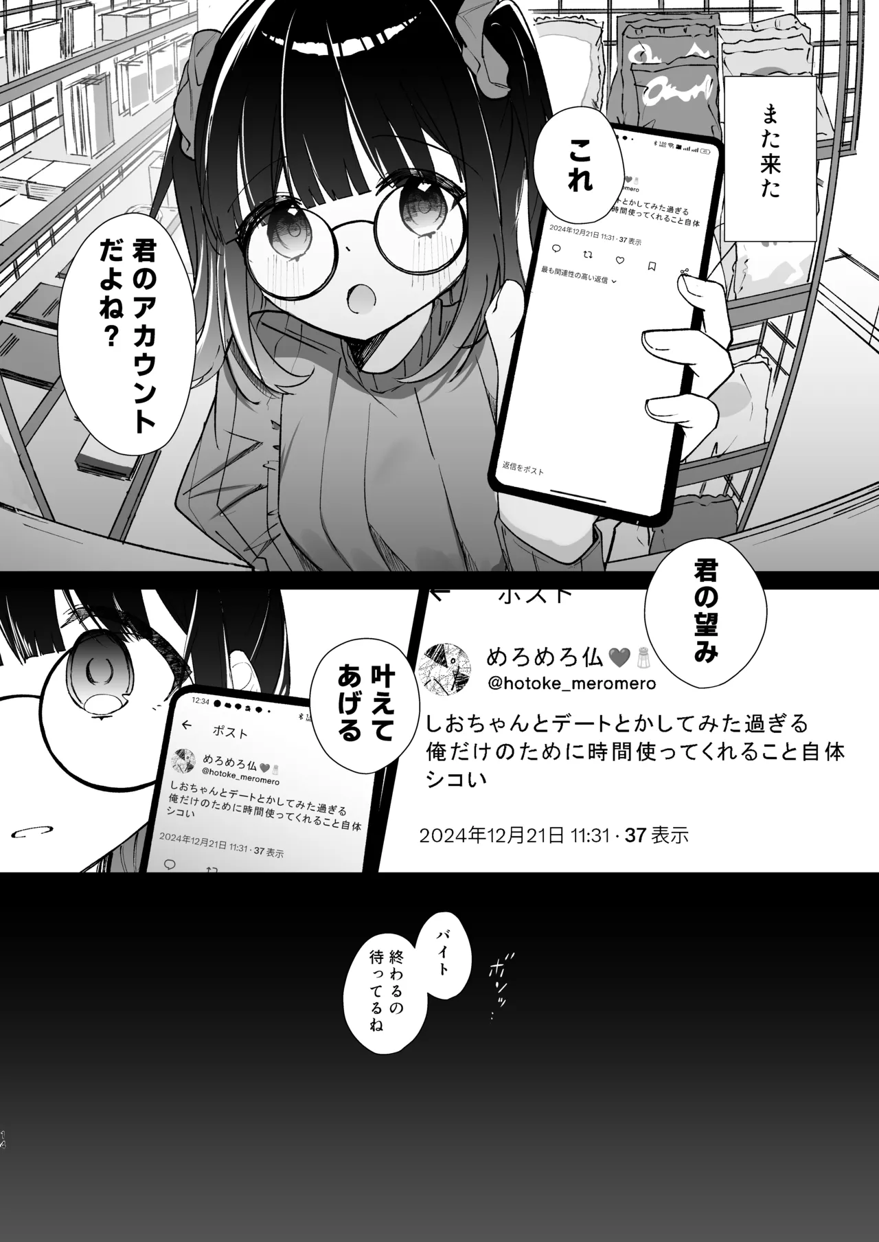 こんな感情ガチ恋じゃない【前編】漫画版 13ページ