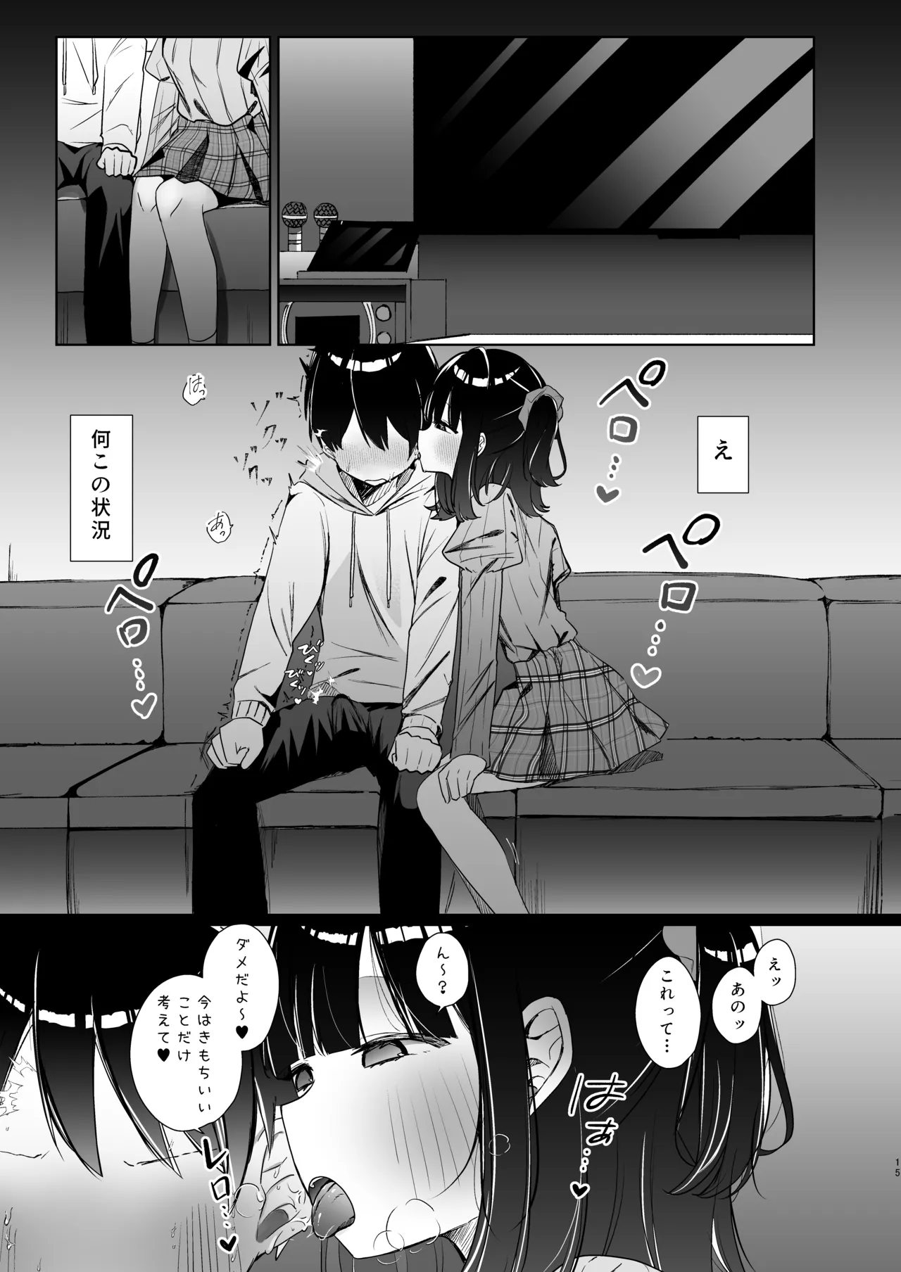 こんな感情ガチ恋じゃない【前編】漫画版 14ページ