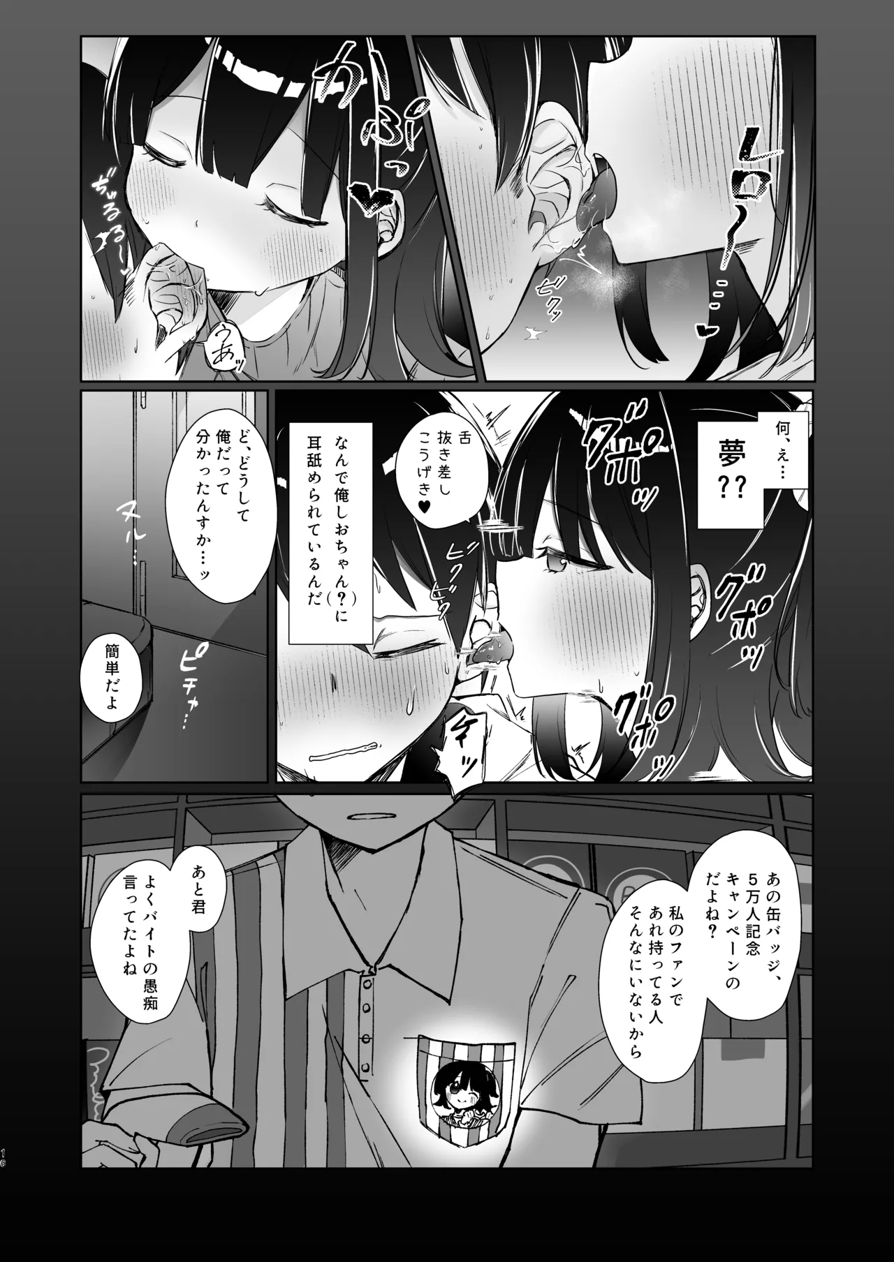 こんな感情ガチ恋じゃない【前編】漫画版 15ページ