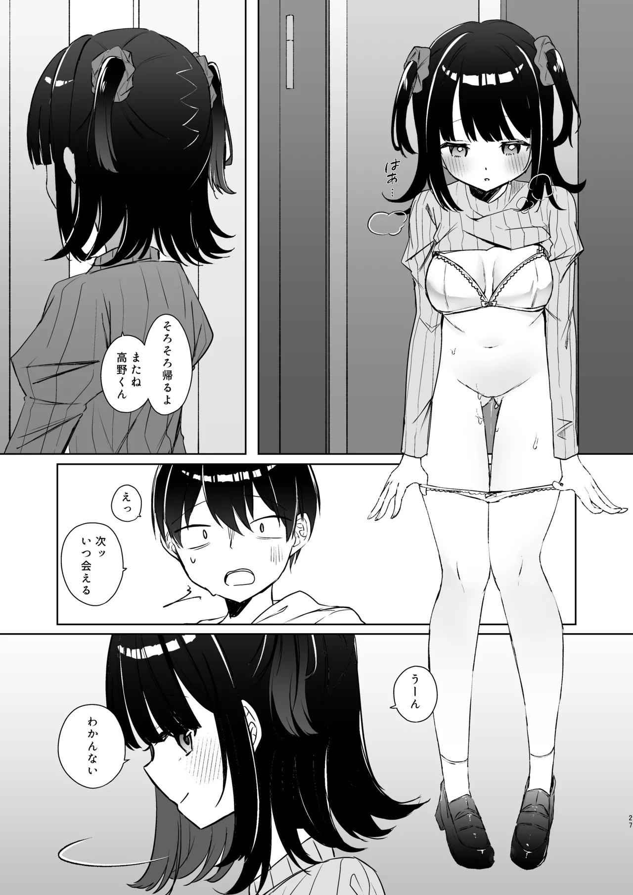 こんな感情ガチ恋じゃない【前編】漫画版 26ページ