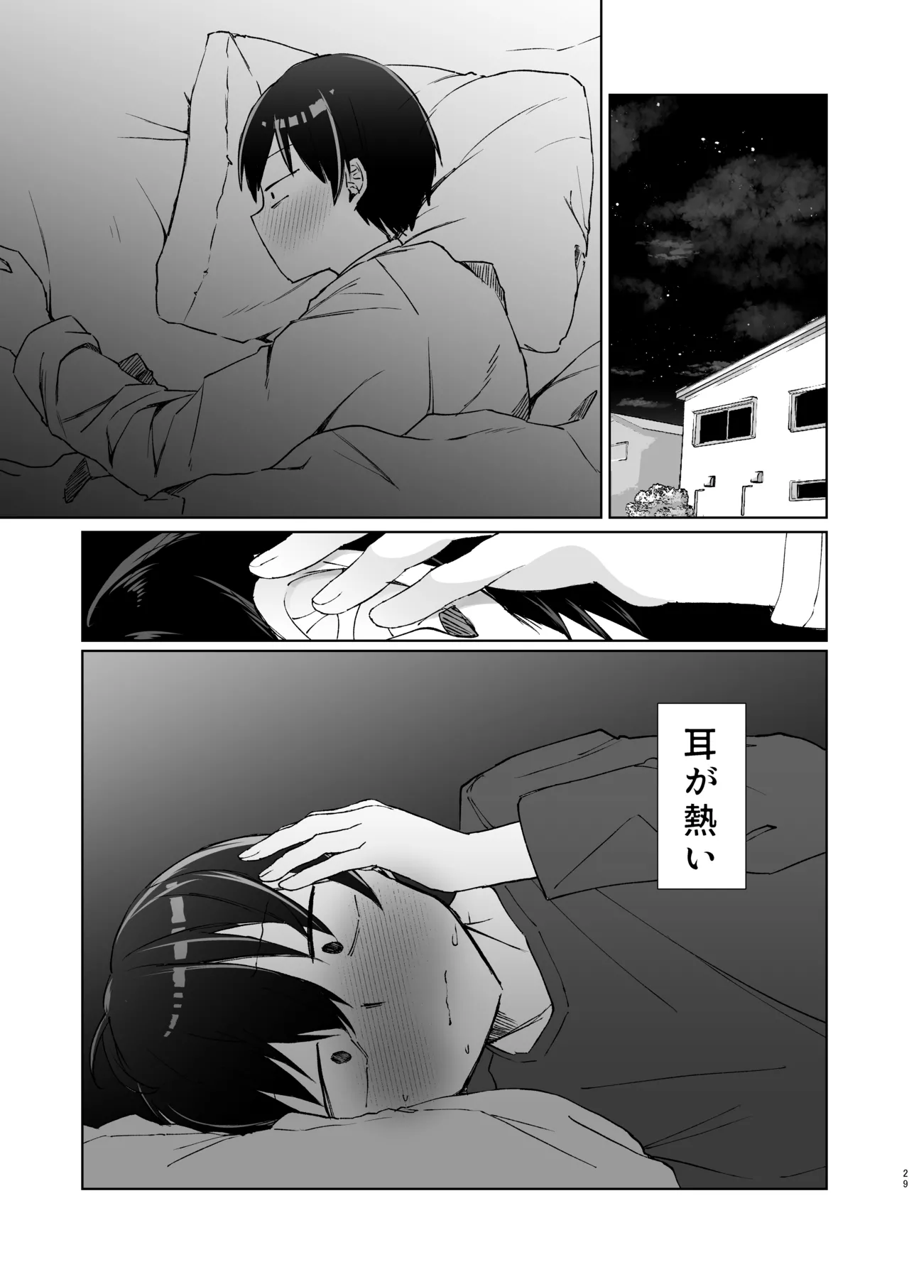 こんな感情ガチ恋じゃない【前編】漫画版 28ページ