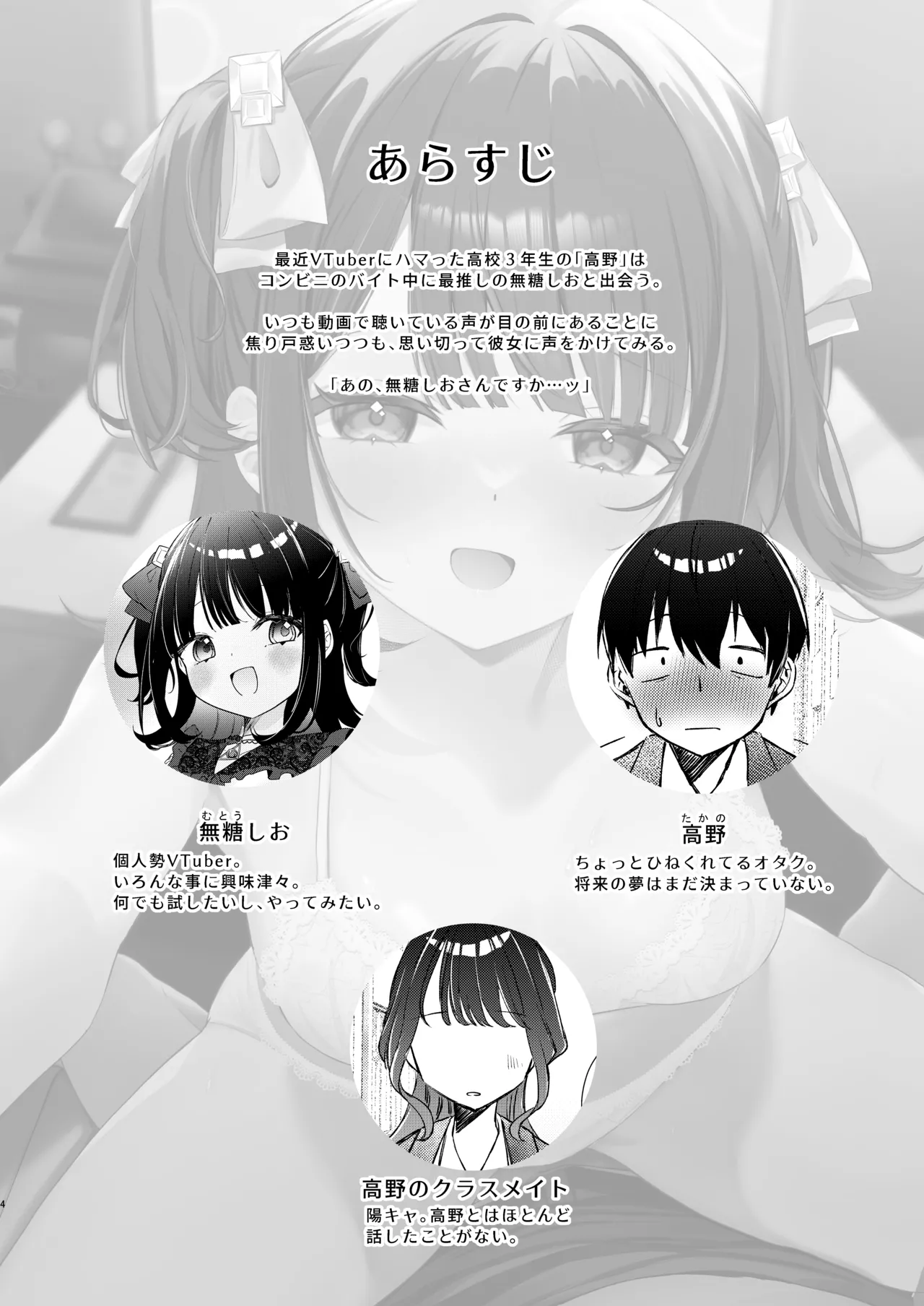 こんな感情ガチ恋じゃない【前編】漫画版 3ページ