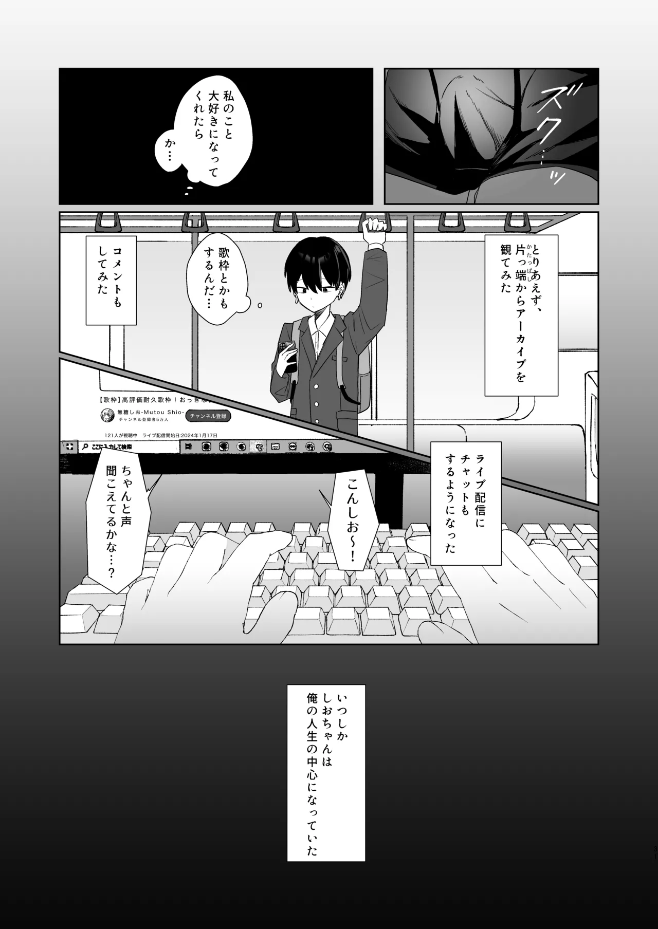 こんな感情ガチ恋じゃない【前編】漫画版 30ページ