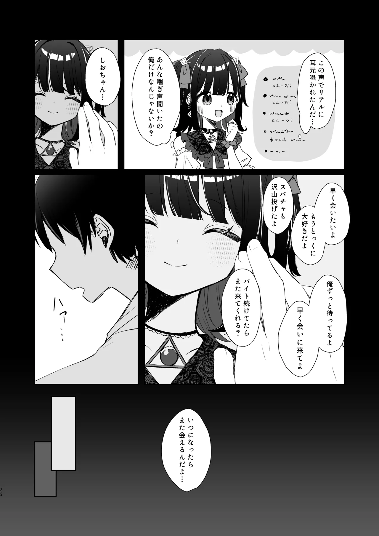 こんな感情ガチ恋じゃない【前編】漫画版 31ページ