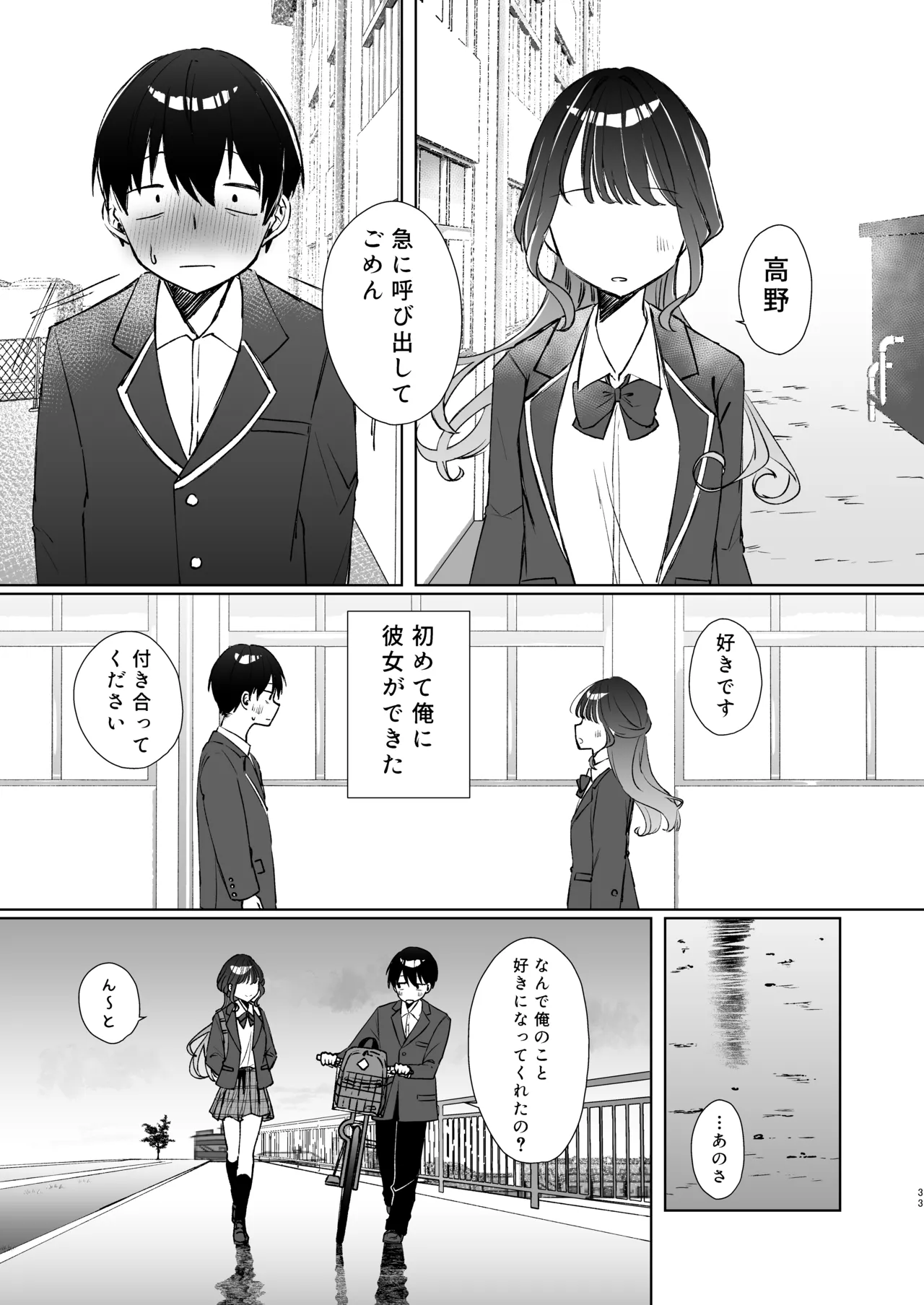 こんな感情ガチ恋じゃない【前編】漫画版 32ページ