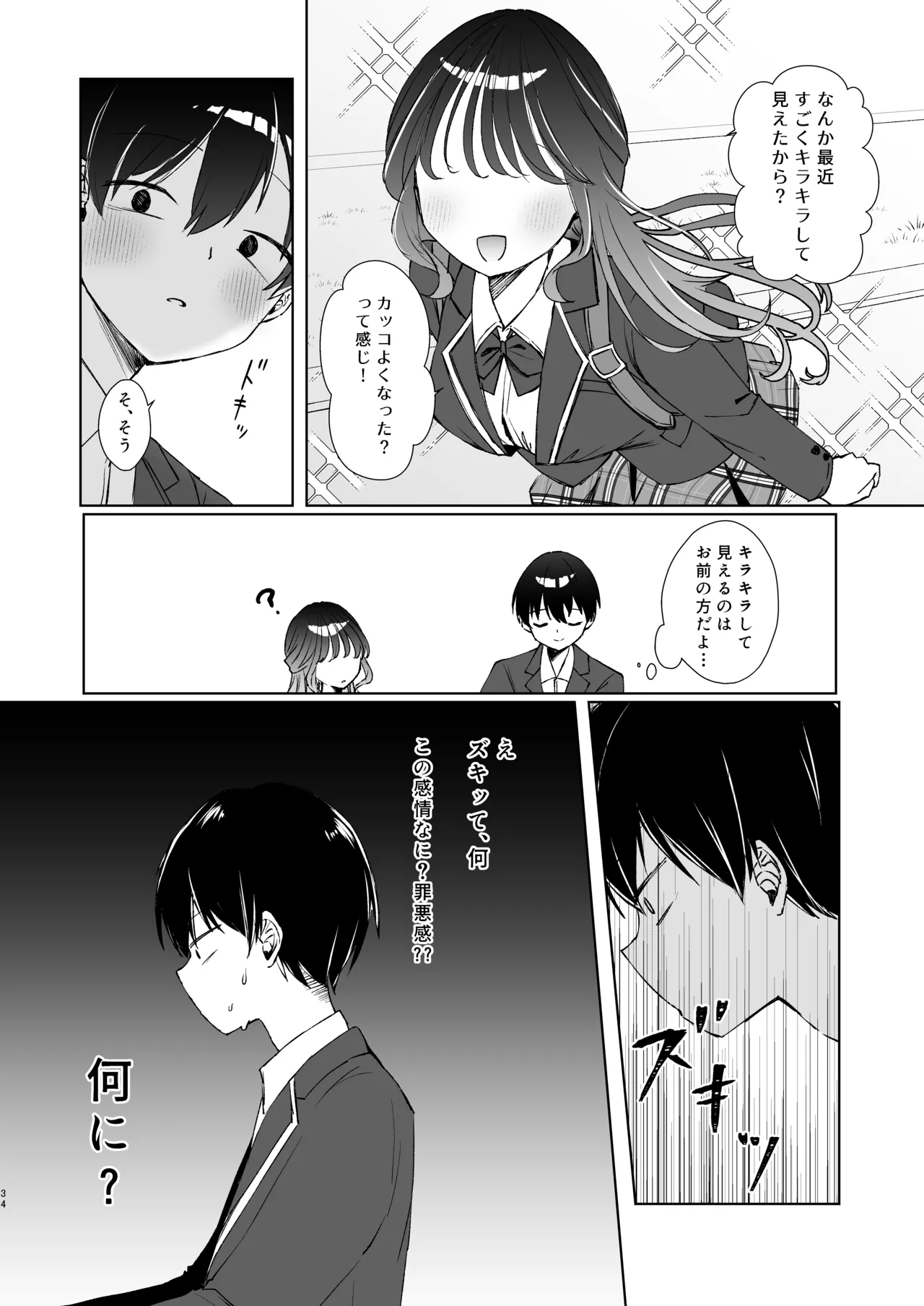 こんな感情ガチ恋じゃない【前編】漫画版 33ページ