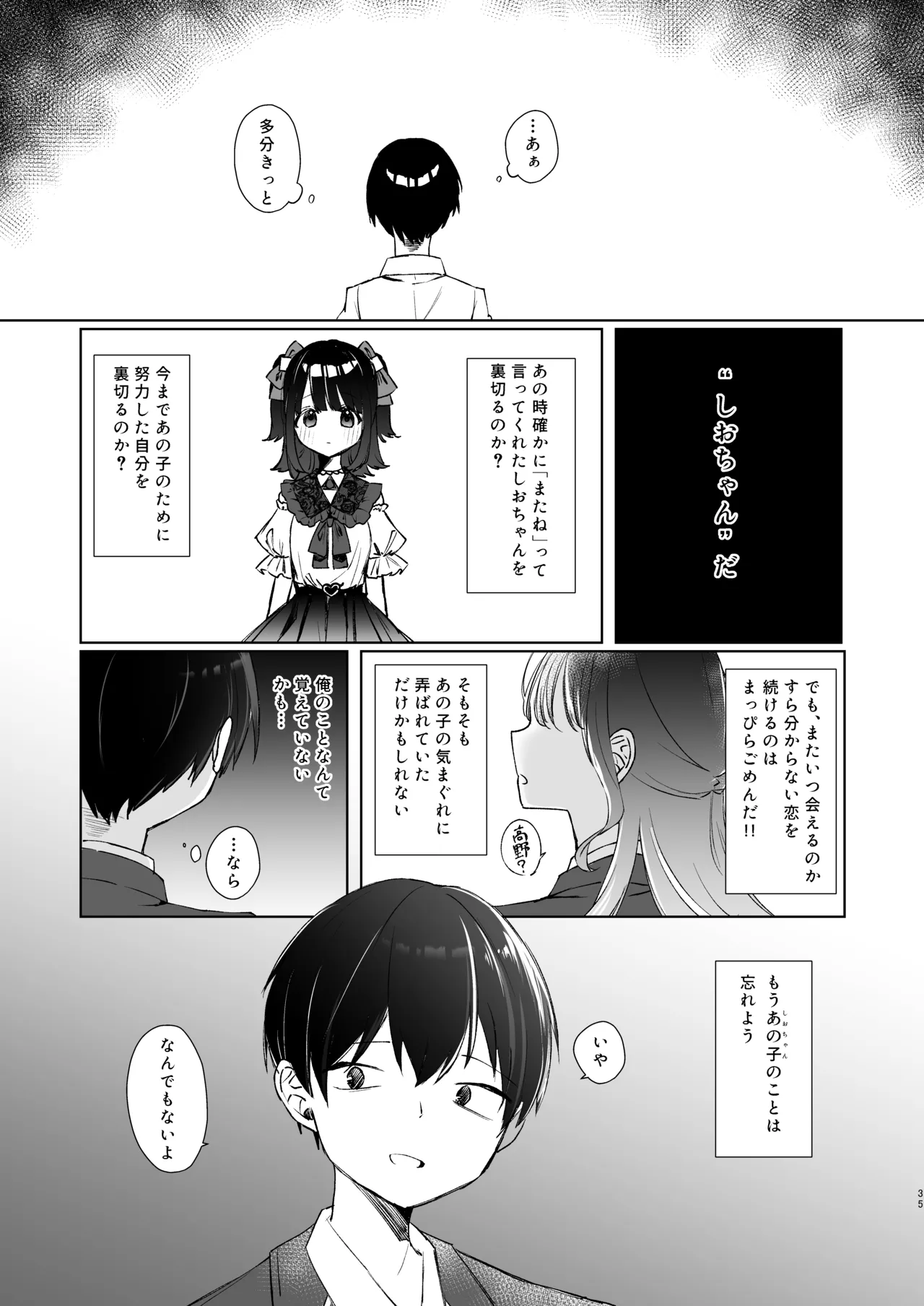 こんな感情ガチ恋じゃない【前編】漫画版 34ページ