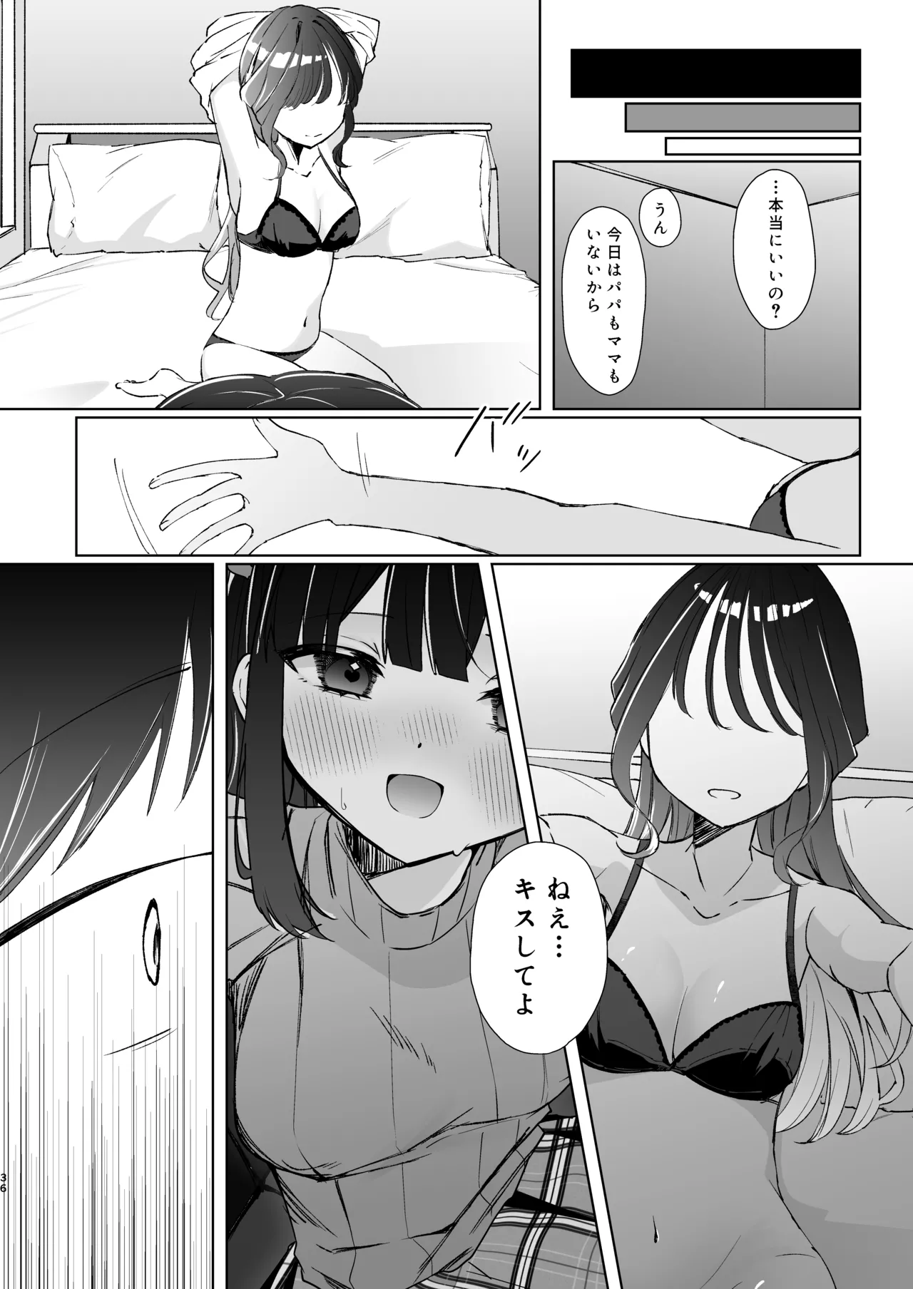 こんな感情ガチ恋じゃない【前編】漫画版 35ページ