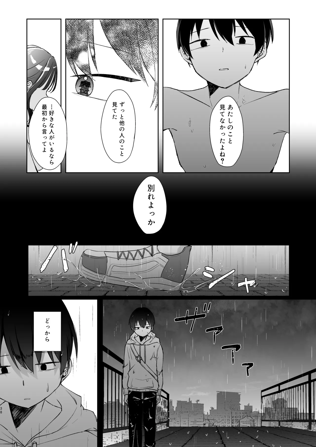 こんな感情ガチ恋じゃない【前編】漫画版 37ページ