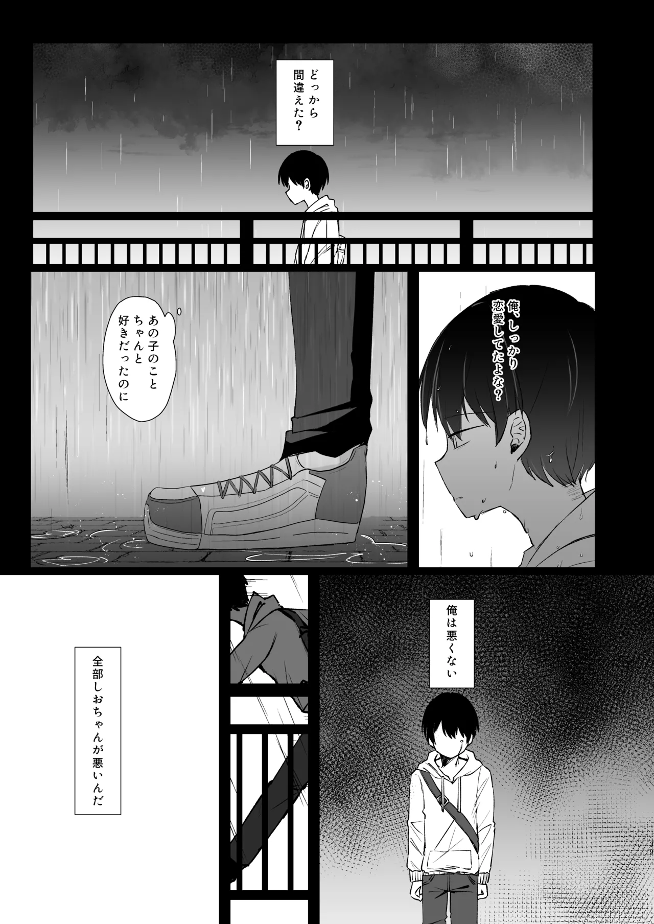 こんな感情ガチ恋じゃない【前編】漫画版 38ページ