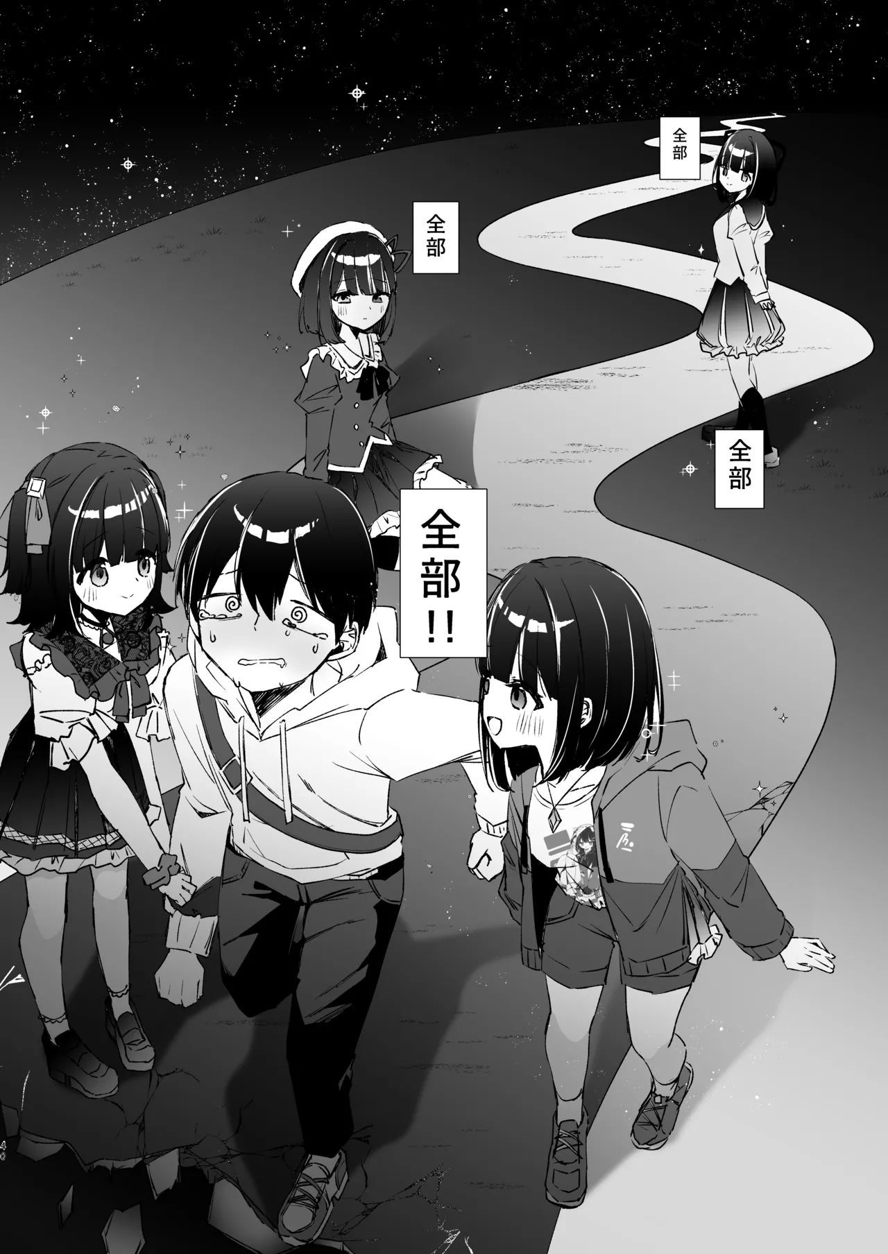 こんな感情ガチ恋じゃない【前編】漫画版 39ページ